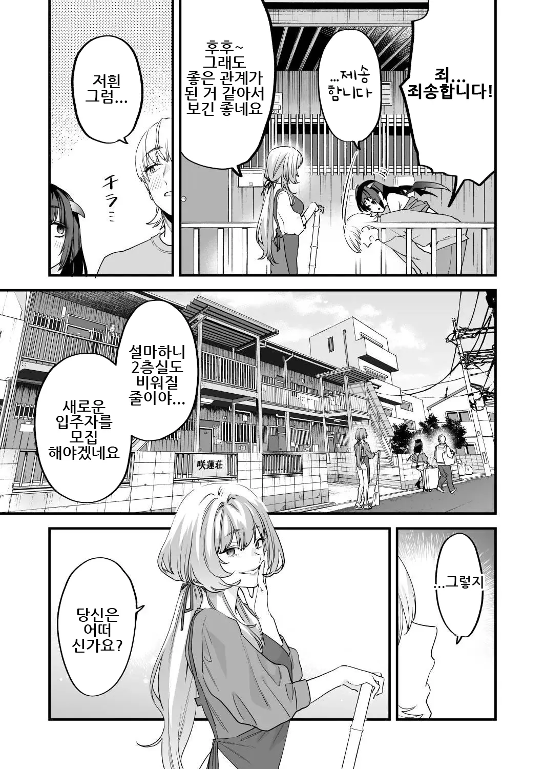 [Mushaburu (Musha Sabu)] 1K 3-man Manko-tsuki Bukken - 203 Goushitsu｜원룸/월 3만 보지옵션 매물 - 203호실 [Digital][Korean] 82eme image