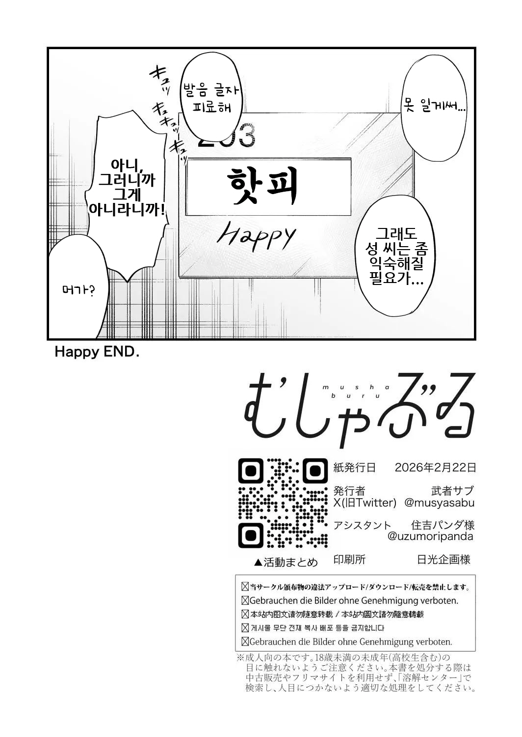 [Mushaburu (Musha Sabu)] 1K 3-man Manko-tsuki Bukken - 203 Goushitsu｜원룸/월 3만 보지옵션 매물 - 203호실 [Digital][Korean] 83eme image