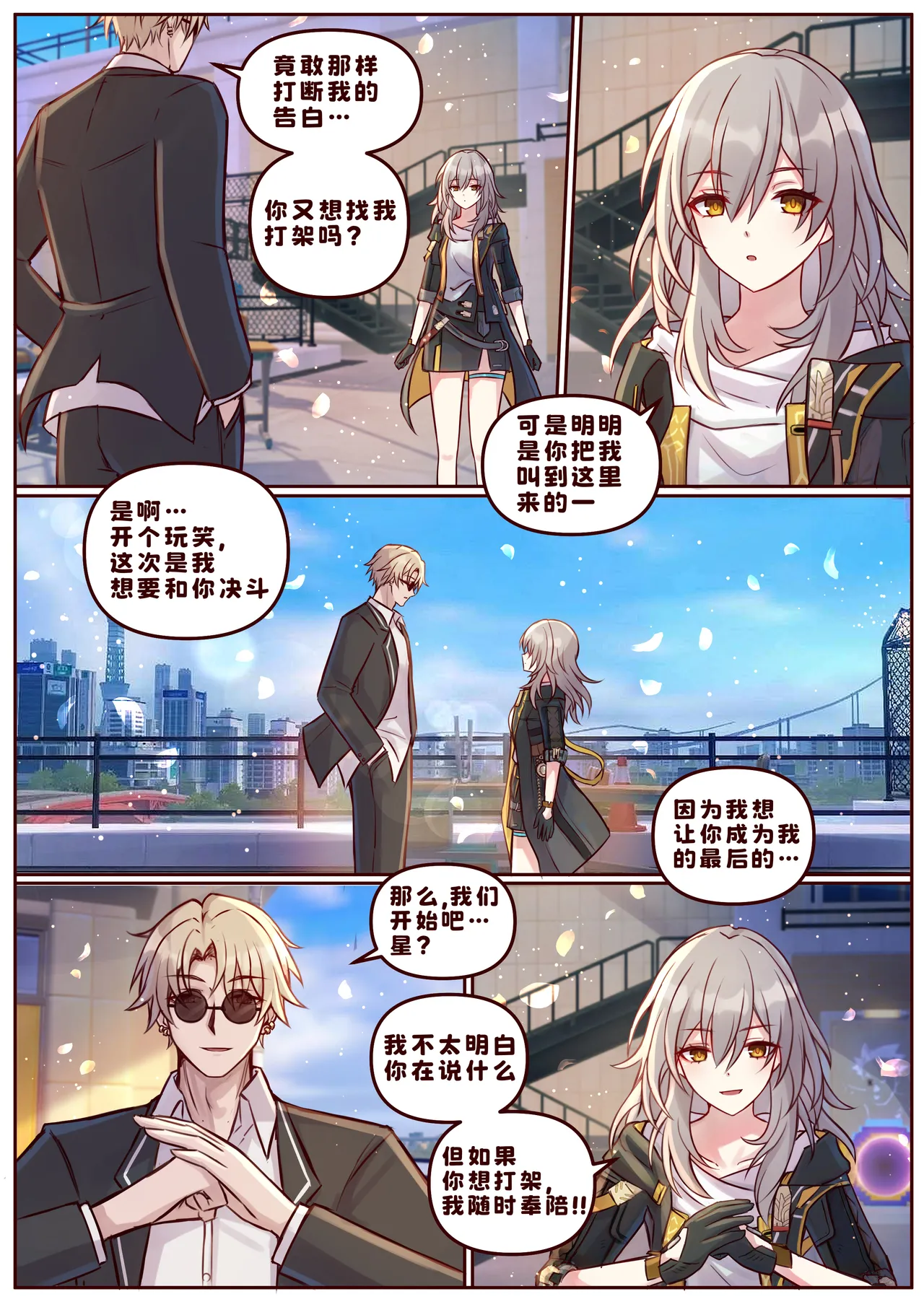 [JimPu6] Finish Stelle (Honkai Star rail)[Chinese] изображение № 1