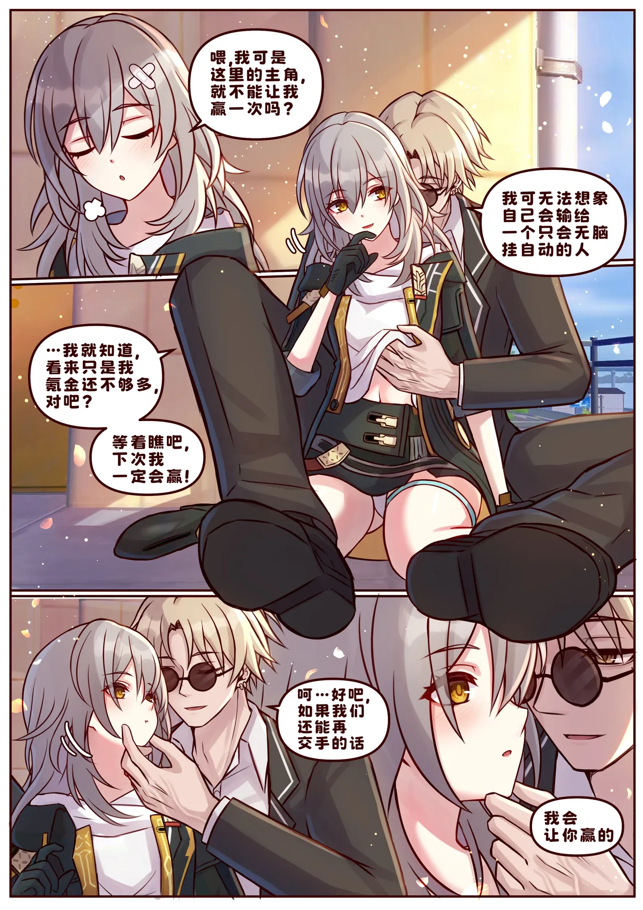 [JimPu6] Finish Stelle (Honkai Star rail)[Chinese] изображение № 2