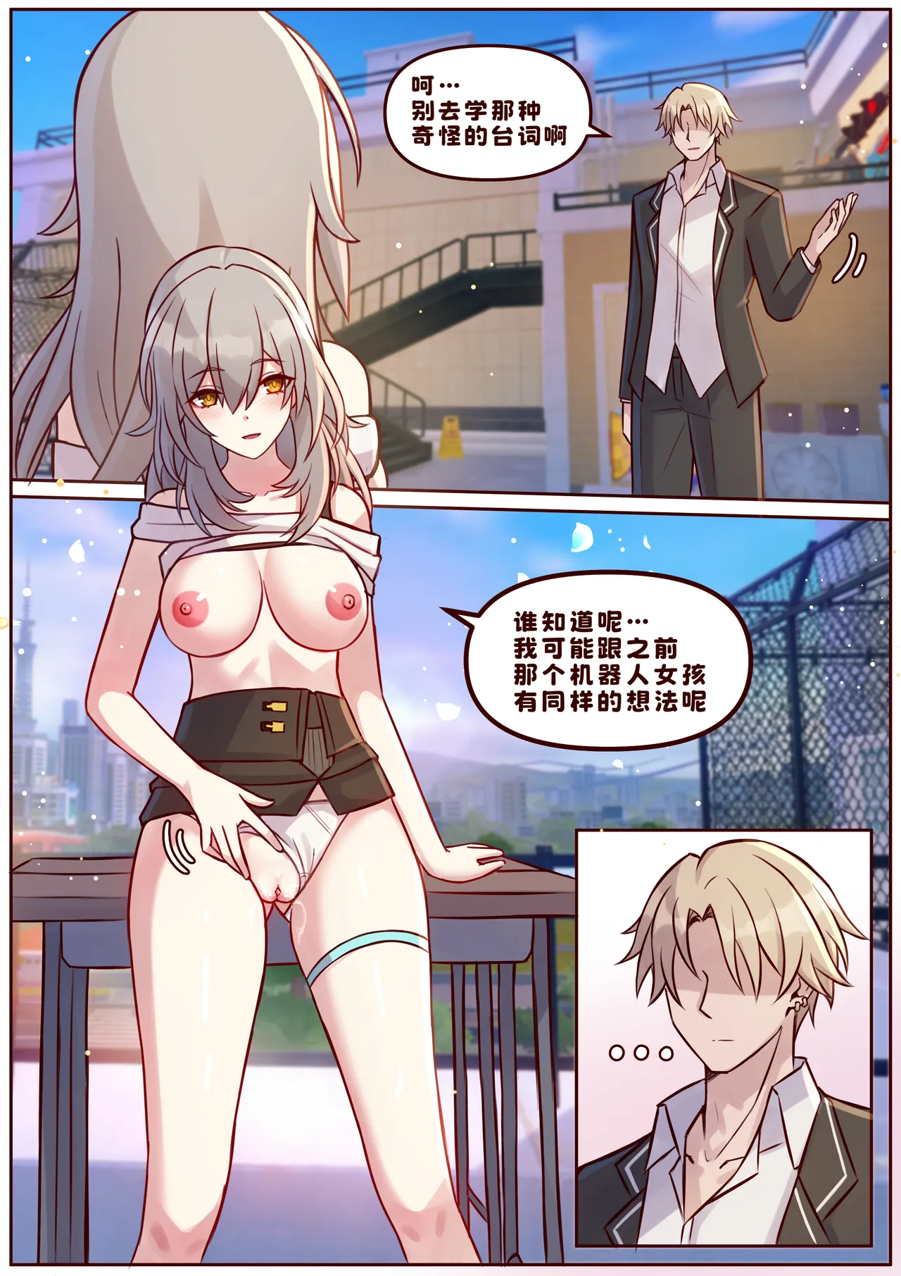 [JimPu6] Finish Stelle (Honkai Star rail)[Chinese] изображение № 9