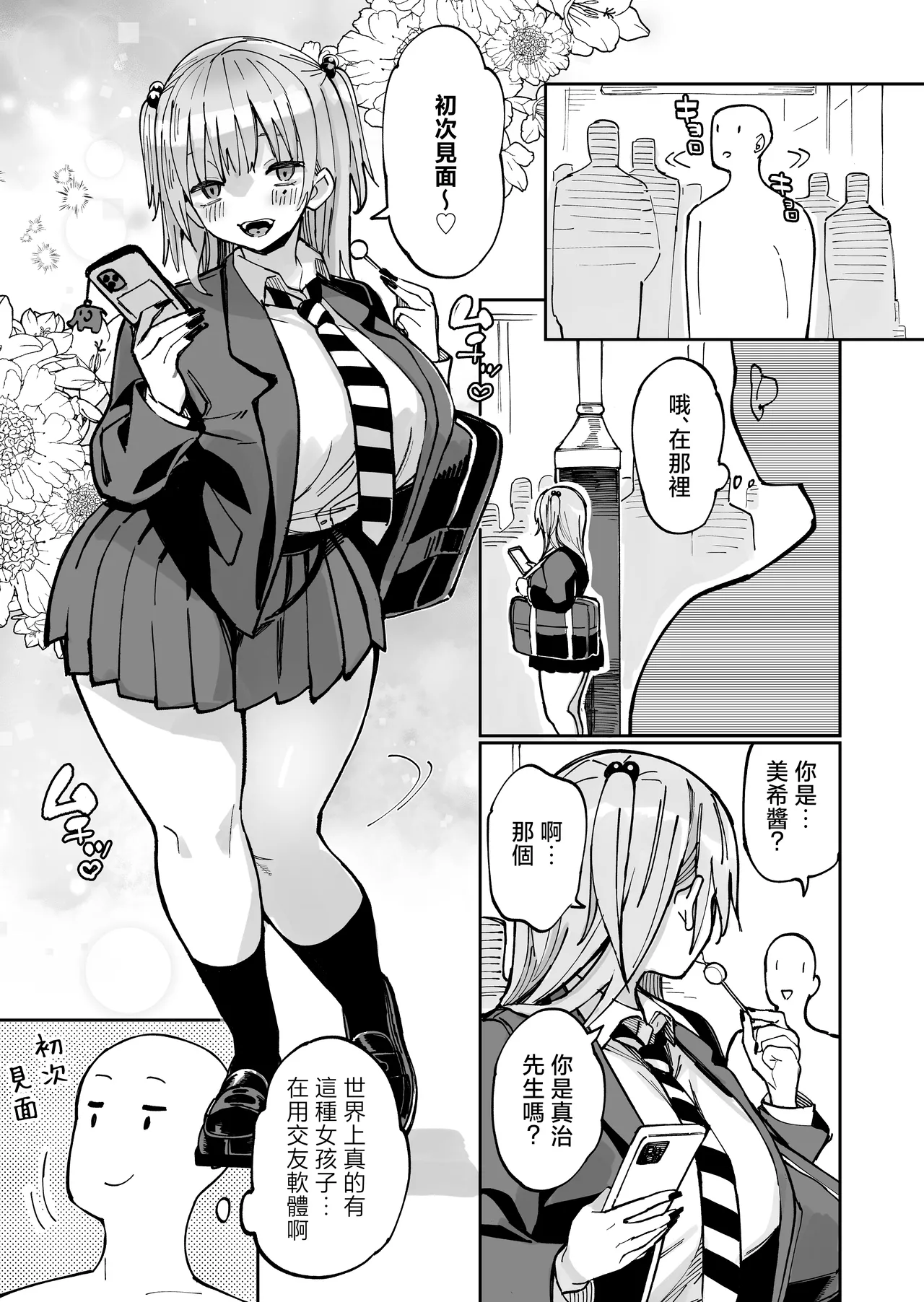 [Achumuchi (Achumuchi)] Ero Gal-san (Choukyou Kaihatsu Kareshi Mochi) ni Narikin Oji wa Kansha Shitai! [Chinese] Bildnummer 3