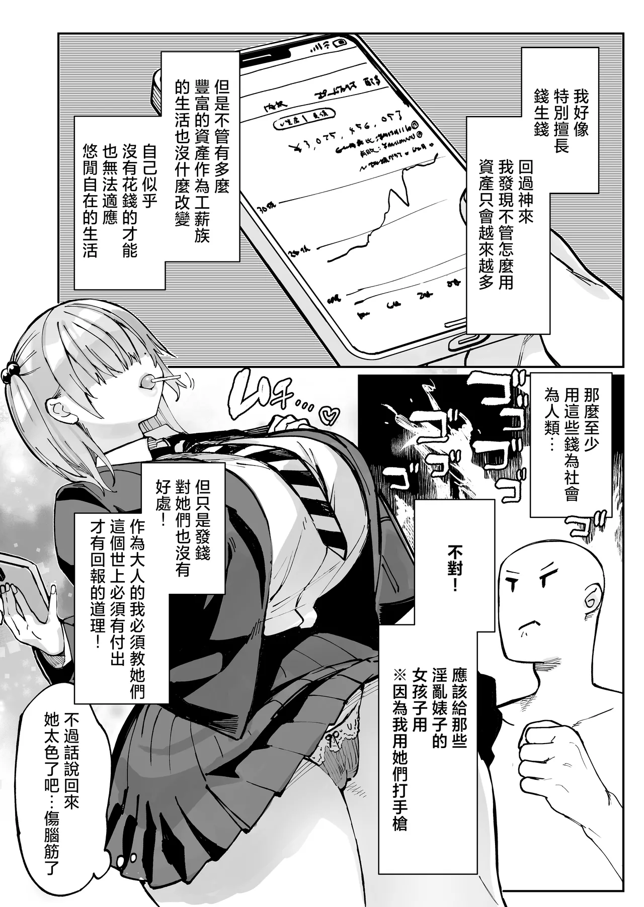 [Achumuchi (Achumuchi)] Ero Gal-san (Choukyou Kaihatsu Kareshi Mochi) ni Narikin Oji wa Kansha Shitai! [Chinese] Bildnummer 4