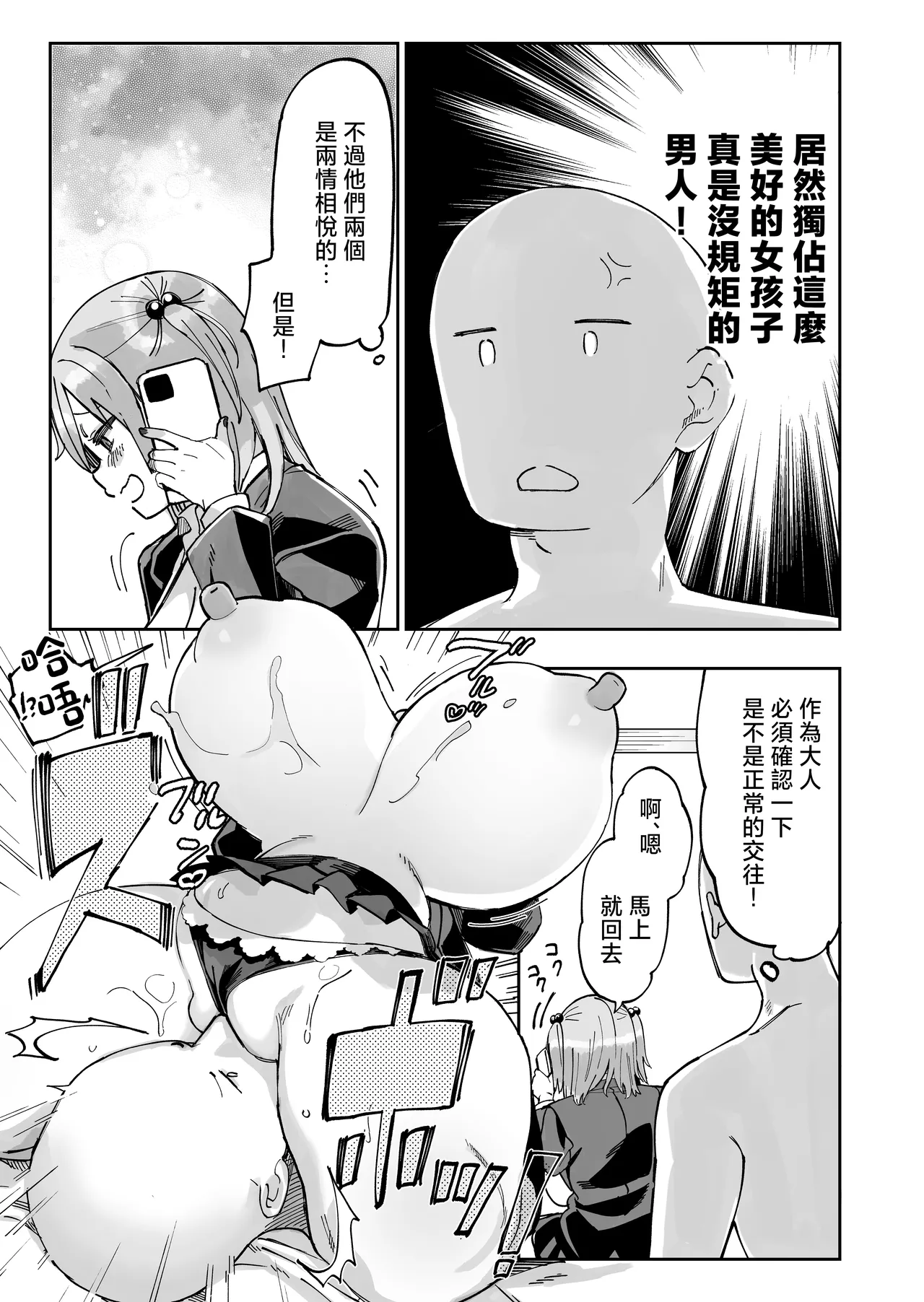 [Achumuchi (Achumuchi)] Ero Gal-san (Choukyou Kaihatsu Kareshi Mochi) ni Narikin Oji wa Kansha Shitai! [Chinese] Bildnummer 27