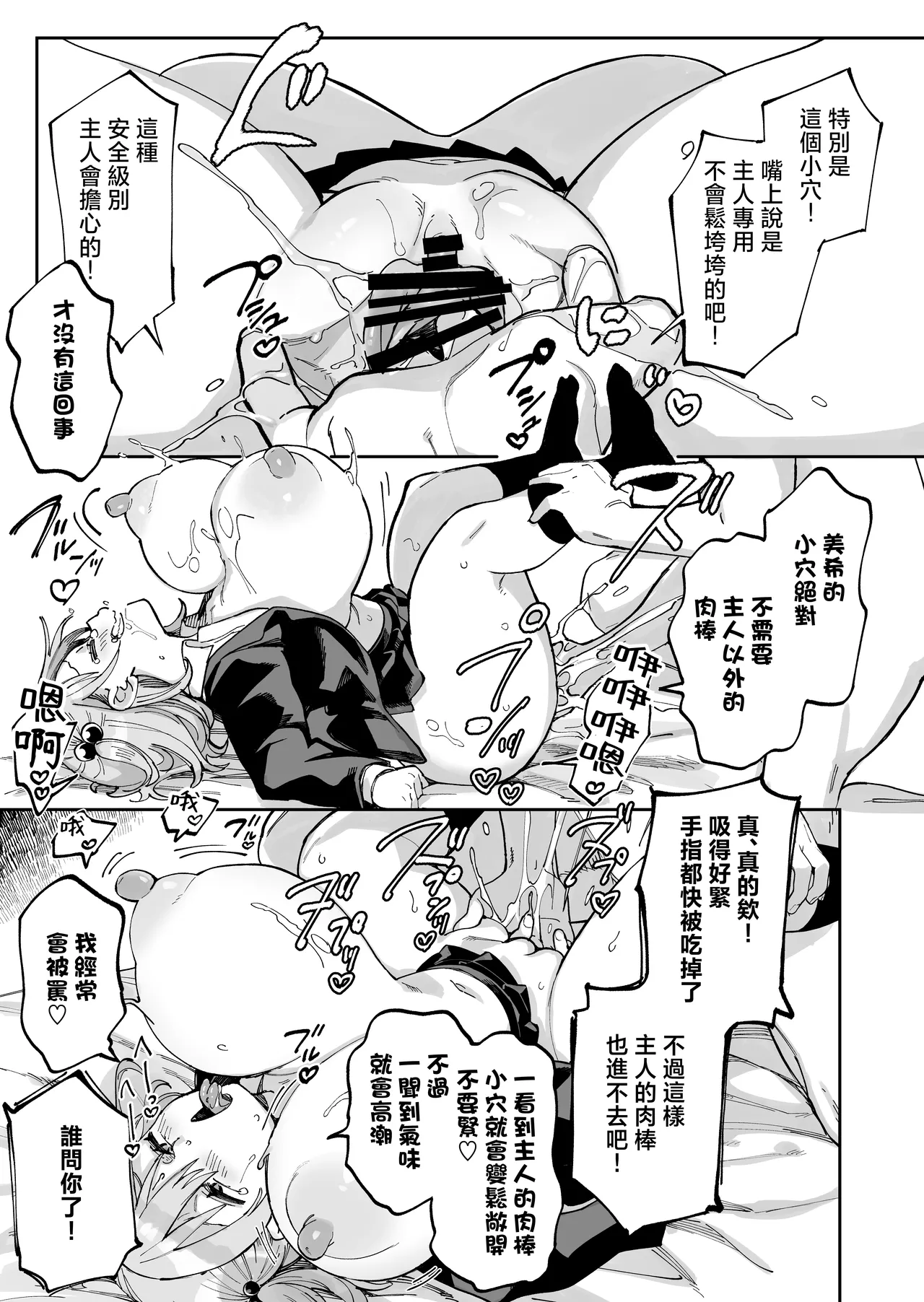 [Achumuchi (Achumuchi)] Ero Gal-san (Choukyou Kaihatsu Kareshi Mochi) ni Narikin Oji wa Kansha Shitai! [Chinese] Bildnummer 33