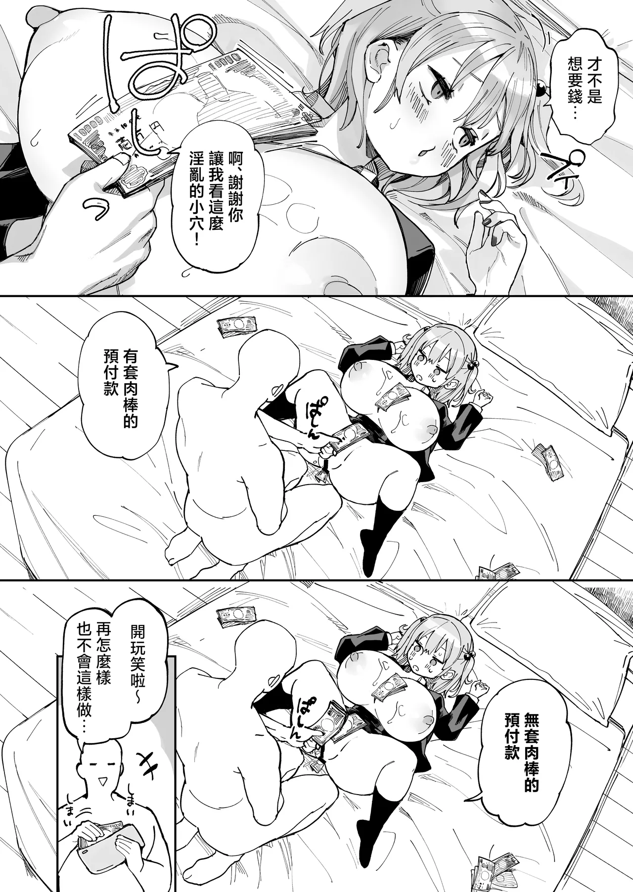 [Achumuchi (Achumuchi)] Ero Gal-san (Choukyou Kaihatsu Kareshi Mochi) ni Narikin Oji wa Kansha Shitai! [Chinese] Bildnummer 42