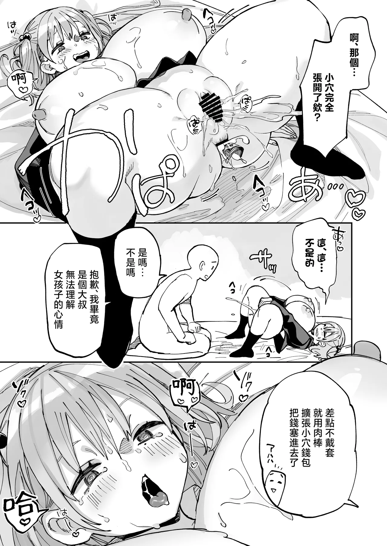 [Achumuchi (Achumuchi)] Ero Gal-san (Choukyou Kaihatsu Kareshi Mochi) ni Narikin Oji wa Kansha Shitai! [Chinese] Bildnummer 43