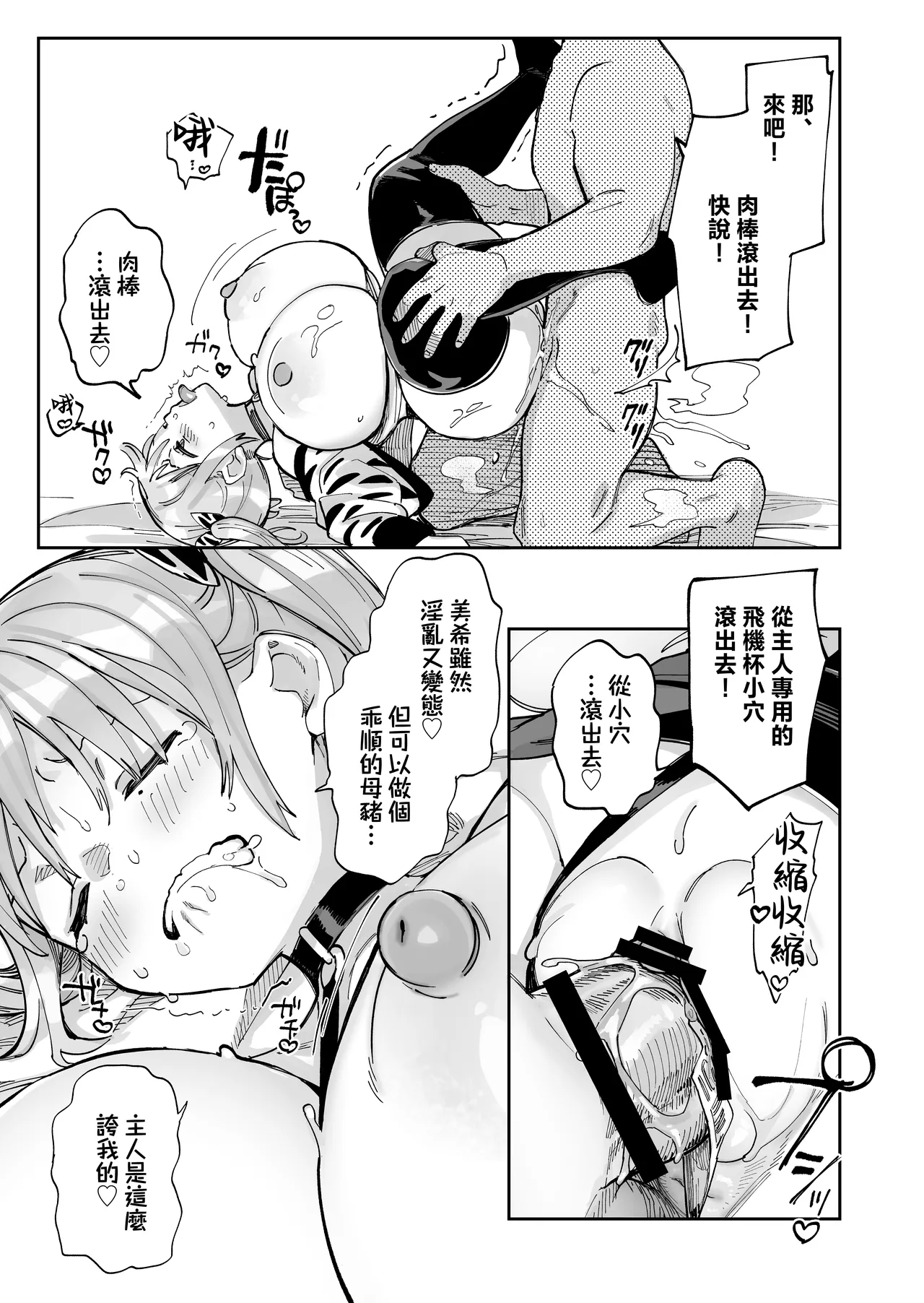 [Achumuchi (Achumuchi)] Ero Gal-san (Choukyou Kaihatsu Kareshi Mochi) ni Narikin Oji wa Kansha Shitai! [Chinese] Bildnummer 53