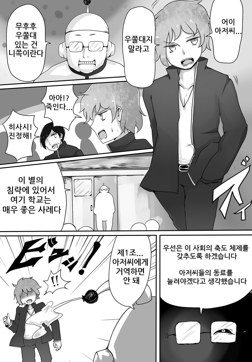 [Murasaki Nyanko Bar (Vae)] Oji-san Seijin | 아저씨 성인 [Korean] numero di immagine  4