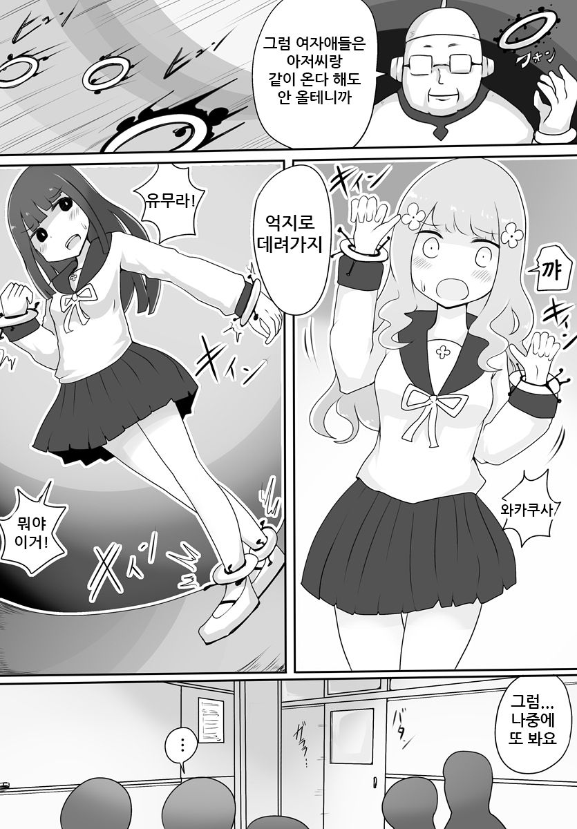 [Murasaki Nyanko Bar (Vae)] Oji-san Seijin | 아저씨 성인 [Korean] numero di immagine  7