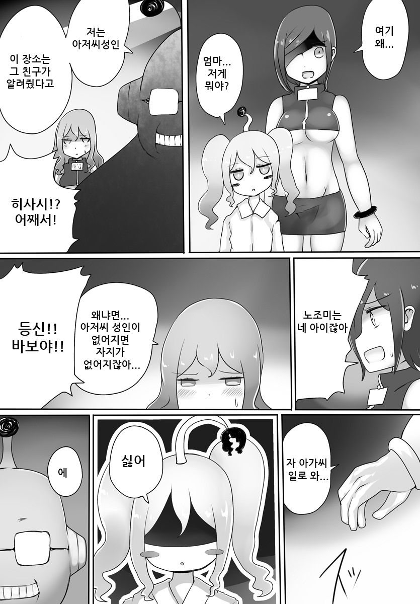 [Murasaki Nyanko Bar (Vae)] Oji-san Seijin | 아저씨 성인 [Korean] numero di immagine  33