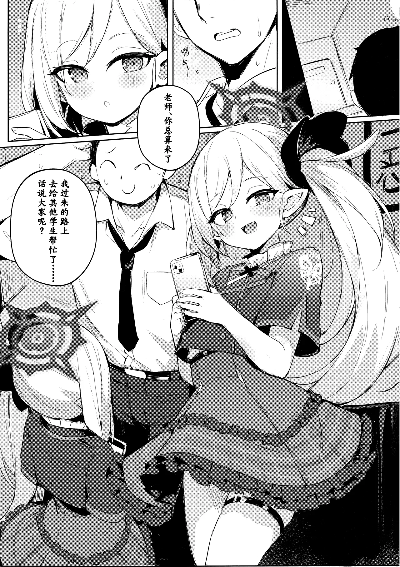 (C103) [Maluball] ‌Sensei ~ otona no geemu o shiyou ka? | 老师~来玩场大人的游戏吧？ (Blue Archive) [Chinese] [角都九阳个人汉化] 3eme image