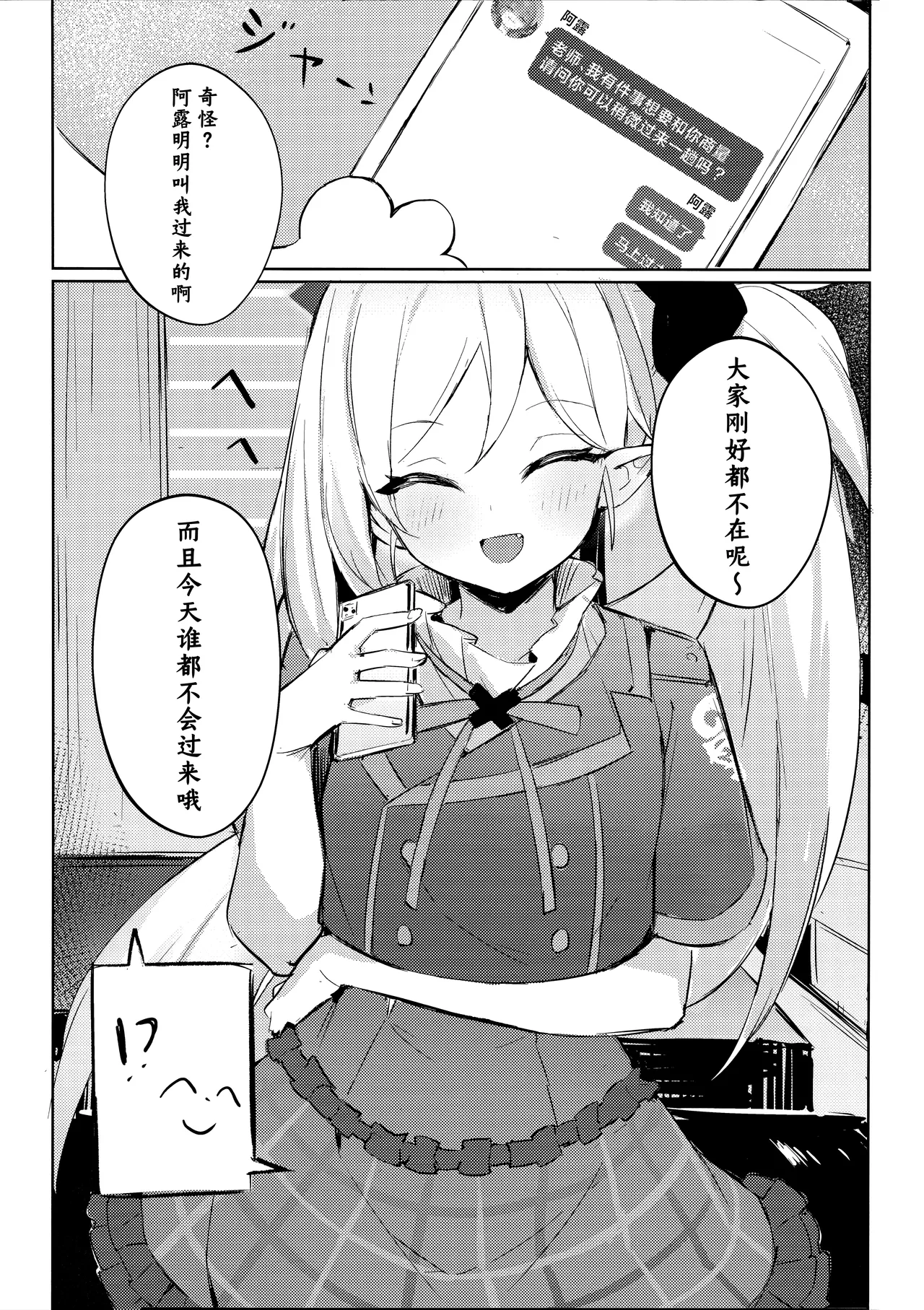 (C103) [Maluball] ‌Sensei ~ otona no geemu o shiyou ka? | 老师~来玩场大人的游戏吧？ (Blue Archive) [Chinese] [角都九阳个人汉化] 4eme image