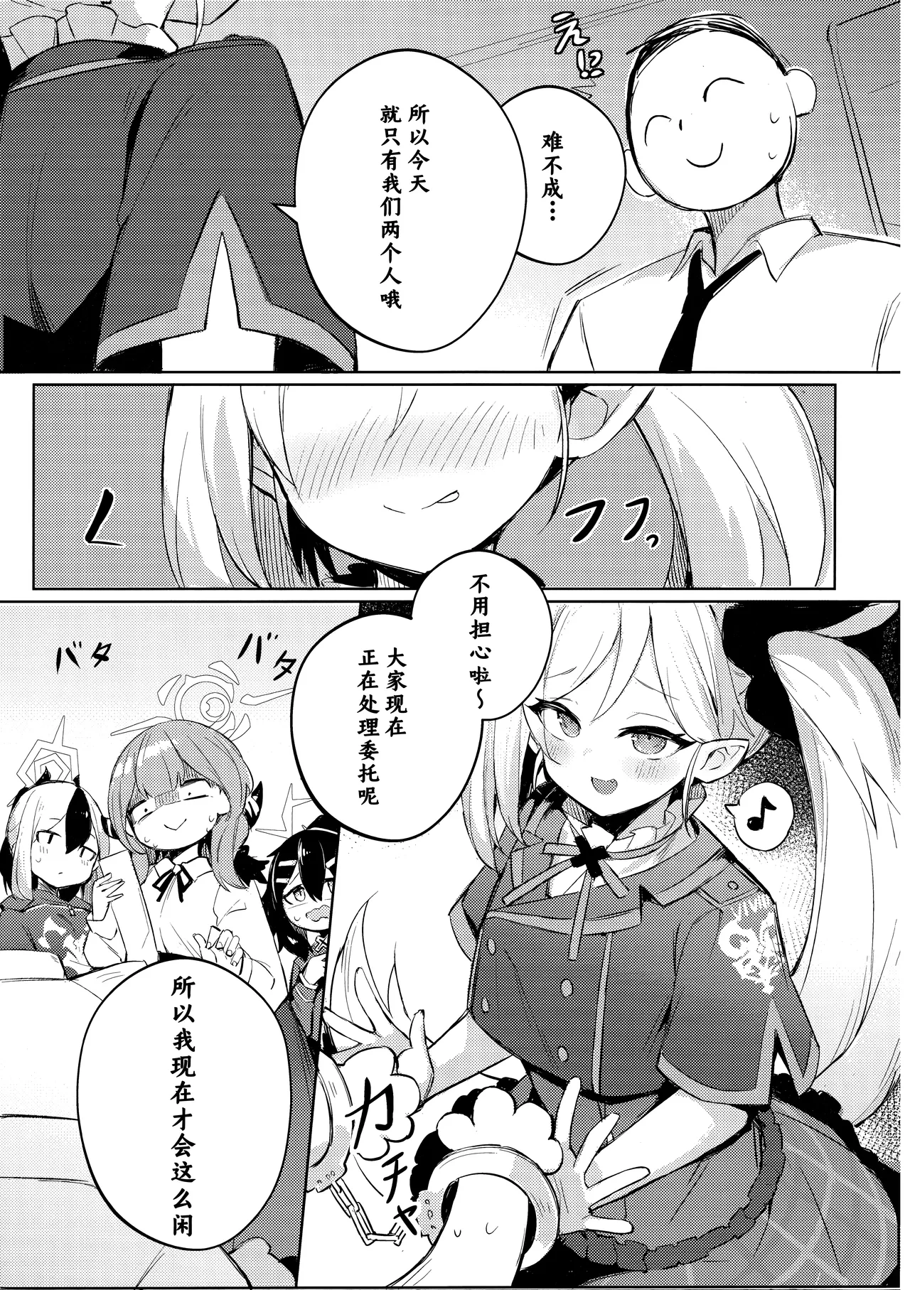 (C103) [Maluball] ‌Sensei ~ otona no geemu o shiyou ka? | 老师~来玩场大人的游戏吧？ (Blue Archive) [Chinese] [角都九阳个人汉化] 5eme image