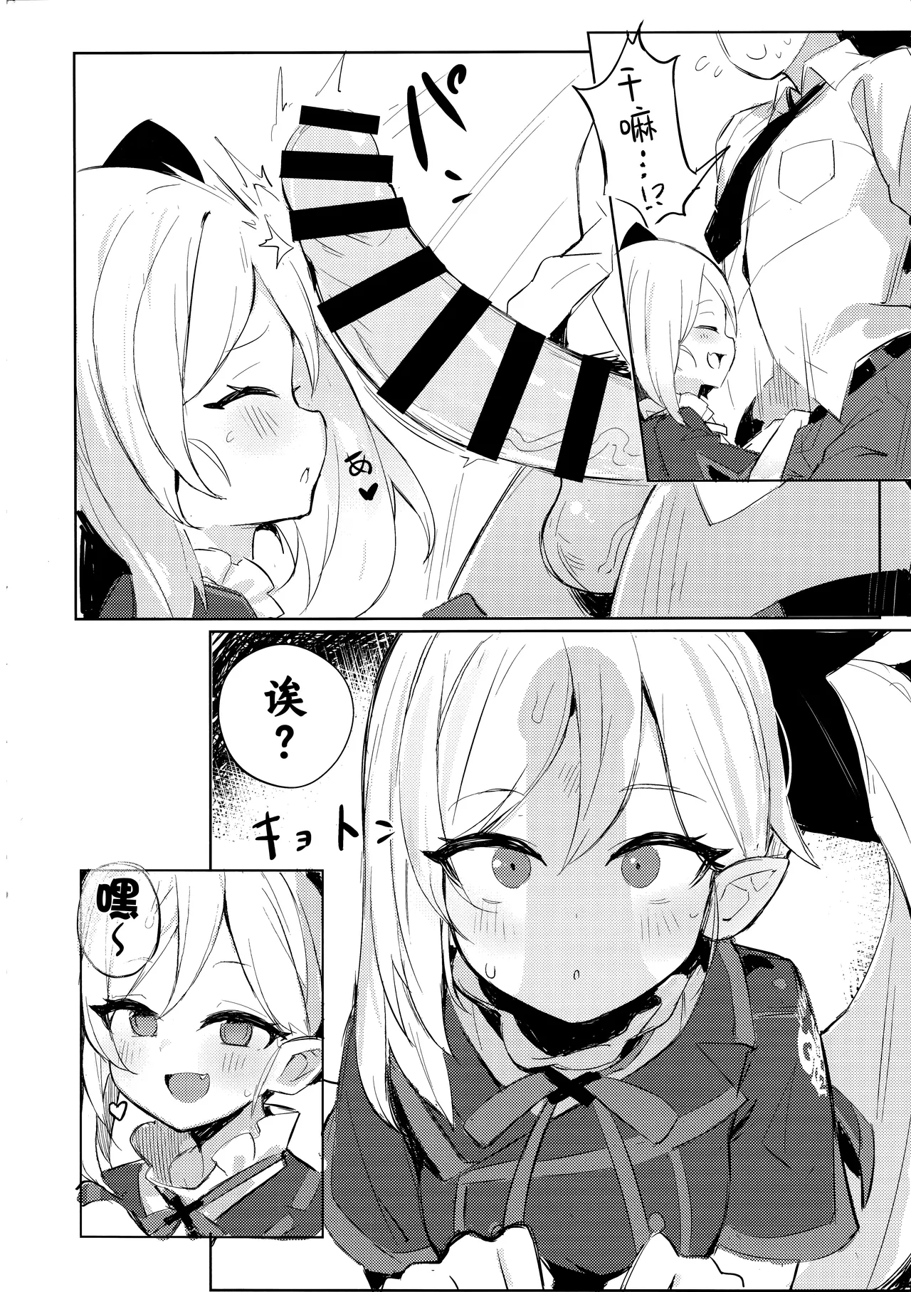 (C103) [Maluball] ‌Sensei ~ otona no geemu o shiyou ka? | 老师~来玩场大人的游戏吧？ (Blue Archive) [Chinese] [角都九阳个人汉化] 6eme image