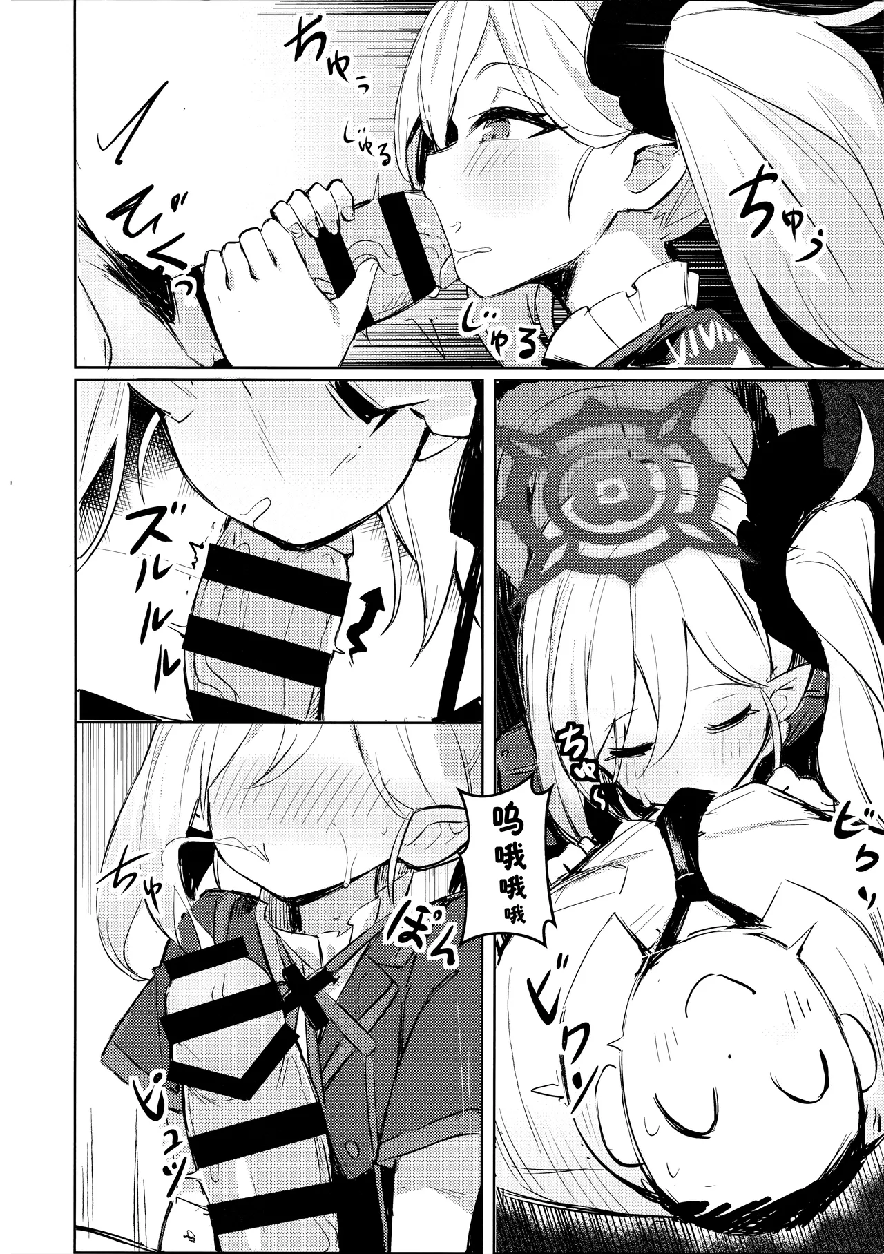 (C103) [Maluball] ‌Sensei ~ otona no geemu o shiyou ka? | 老师~来玩场大人的游戏吧？ (Blue Archive) [Chinese] [角都九阳个人汉化] 8eme image