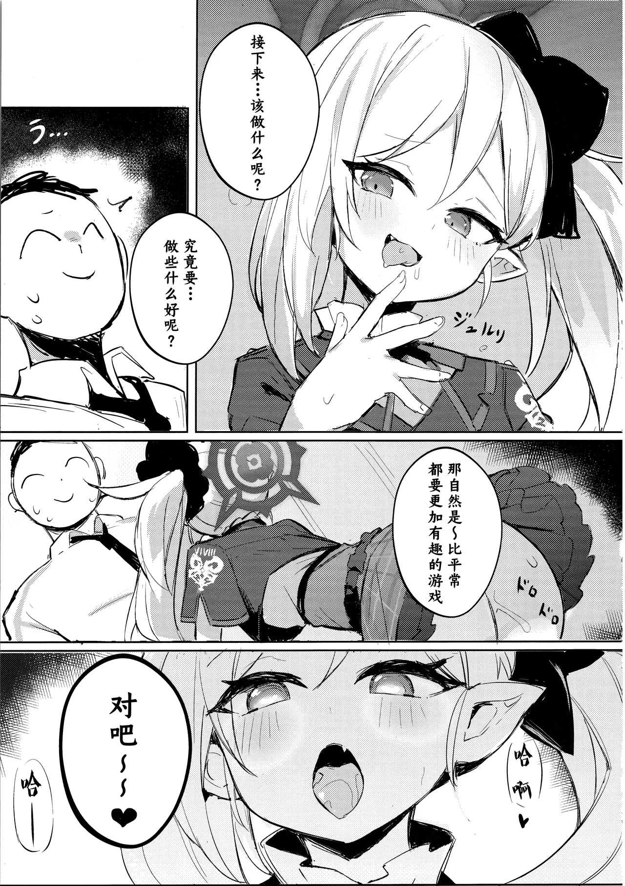 (C103) [Maluball] ‌Sensei ~ otona no geemu o shiyou ka? | 老师~来玩场大人的游戏吧？ (Blue Archive) [Chinese] [角都九阳个人汉化] 9eme image