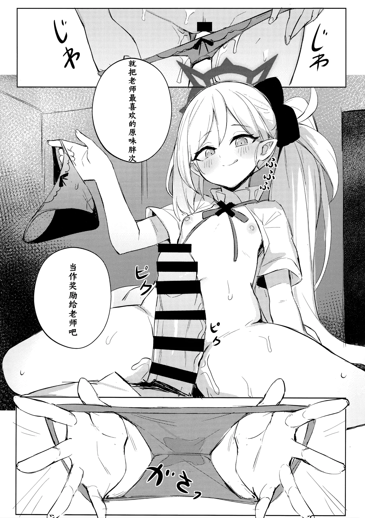 (C103) [Maluball] ‌Sensei ~ otona no geemu o shiyou ka? | 老师~来玩场大人的游戏吧？ (Blue Archive) [Chinese] [角都九阳个人汉化] 10eme image