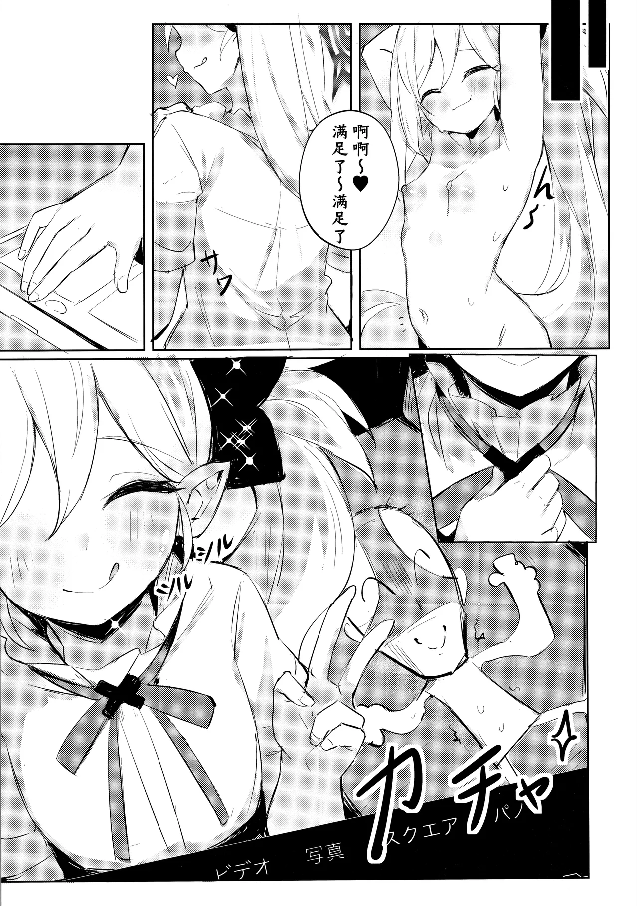 (C103) [Maluball] ‌Sensei ~ otona no geemu o shiyou ka? | 老师~来玩场大人的游戏吧？ (Blue Archive) [Chinese] [角都九阳个人汉化] 23eme image