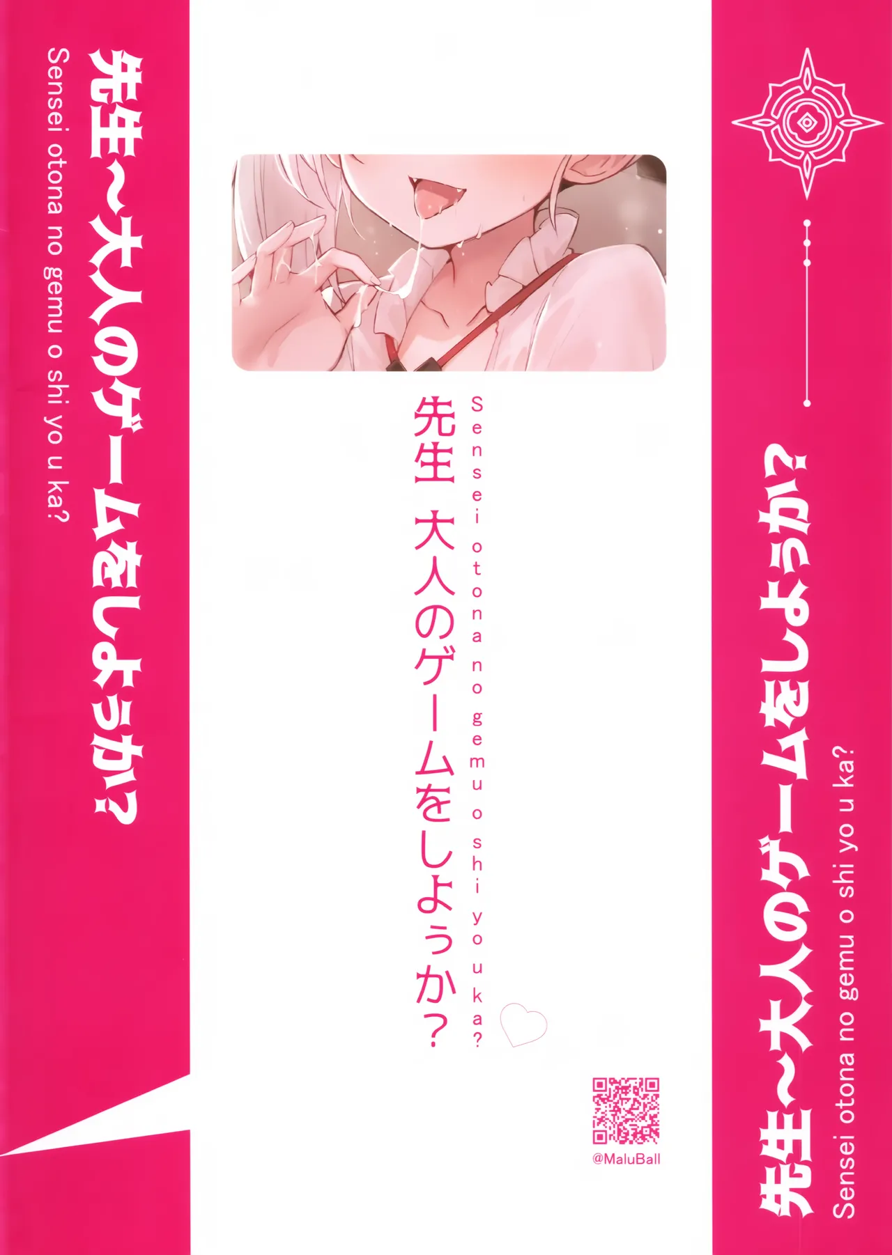 (C103) [Maluball] ‌Sensei ~ otona no geemu o shiyou ka? | 老师~来玩场大人的游戏吧？ (Blue Archive) [Chinese] [角都九阳个人汉化] 27eme image