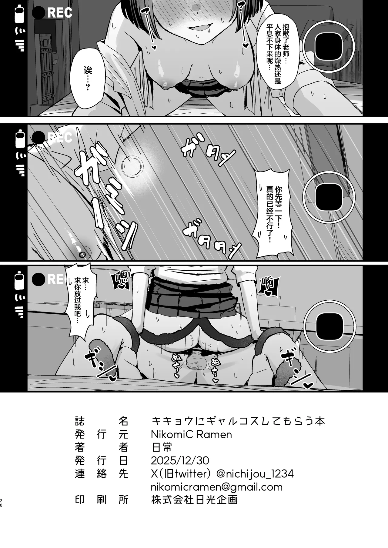 [NikomiC Ramen (Nichijou)] Kikyou ni GalCos Shite Morau Hon | 想让桔梗换上辣妹装的小本本 (Blue Archive) [Chinese] [欶澜汉化组] [Digital] 20eme image