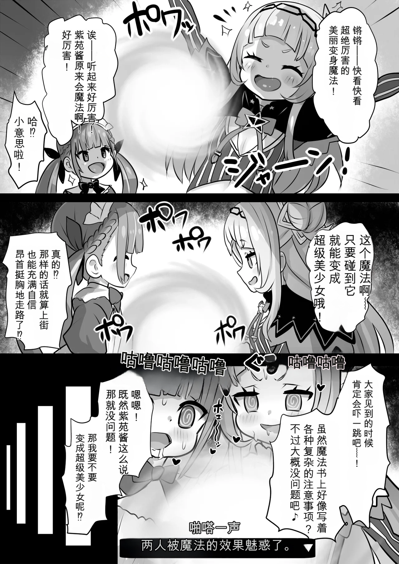 [Sekki Kettle Jidai (Sekki Kettle)] Bounyuu Buzama Mahoutsukai Shion (Minato Aqua, Nakiri Ayame, Murasaki Shion) [Chinese] 2eme image