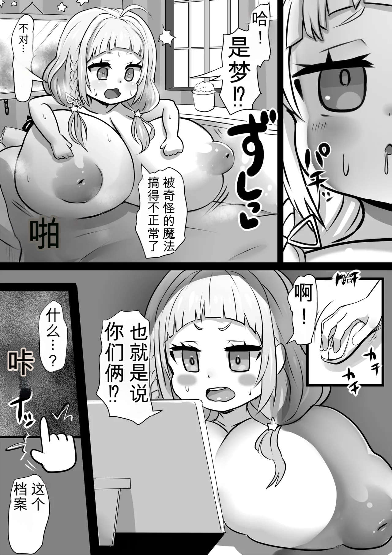 [Sekki Kettle Jidai (Sekki Kettle)] Bounyuu Buzama Mahoutsukai Shion (Minato Aqua, Nakiri Ayame, Murasaki Shion) [Chinese] 18eme image