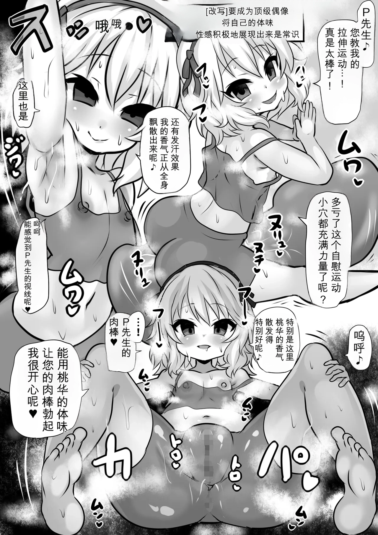 [Sekki Kettle Jidai (Sekki Kettle)] Idol Sennou Kaizou Tanpenshuu (THE IDOLM@STER CINDERELLA GIRLS) изображение № 24