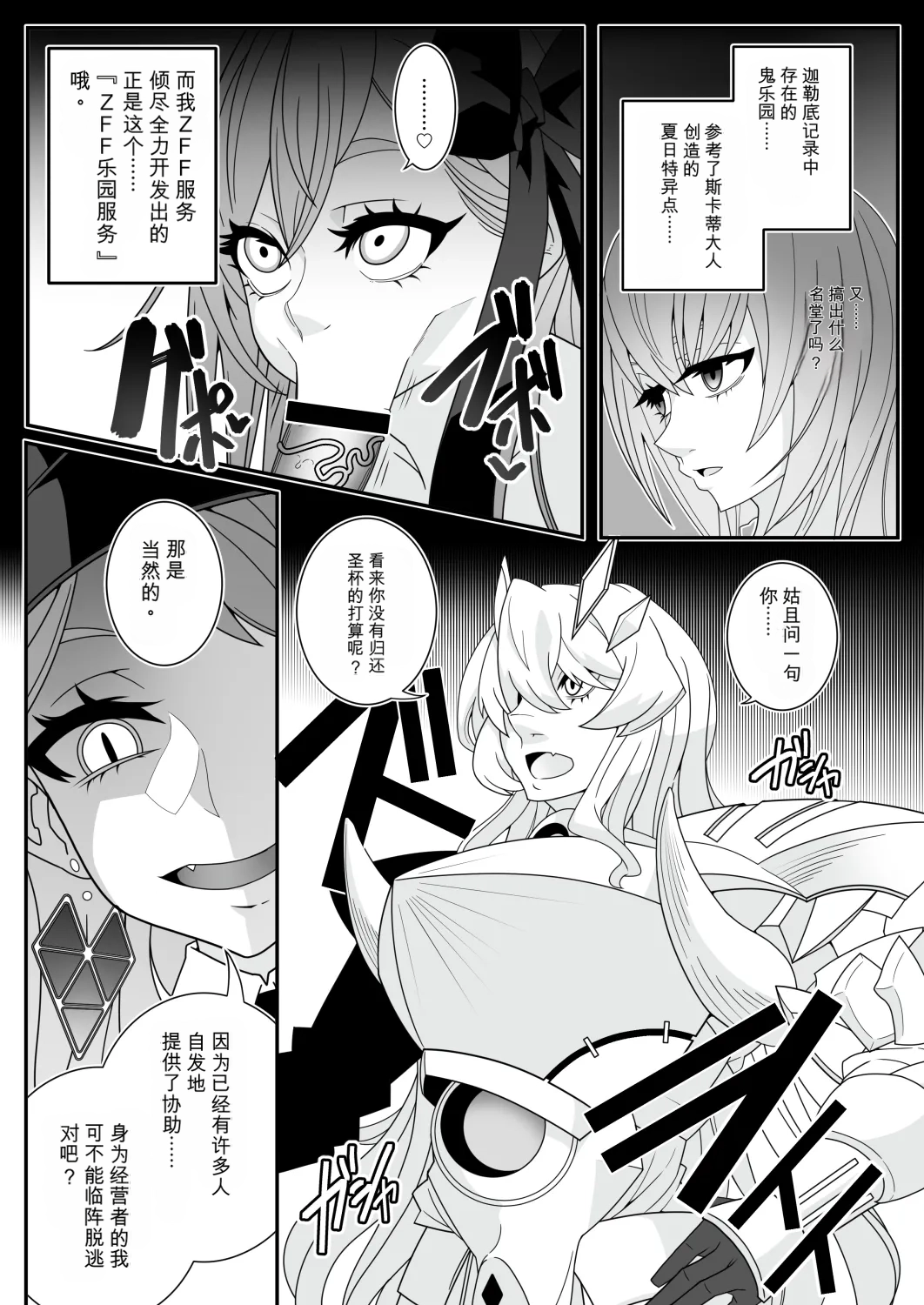 [Gantai Critical (BeLu)] MIND CONTROL 2022 画像番号 4