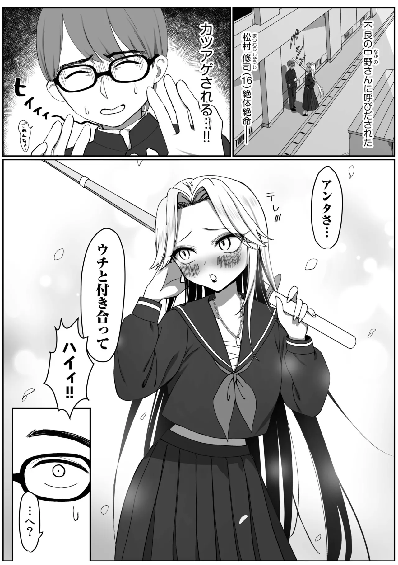 [Anthology] Tsuyoki na Moto Yan demo Ecchi wa Yowayowa!? ~"Ki, Kimochiyoku nanka ne-... zo"~ 2 numero di immagine  13