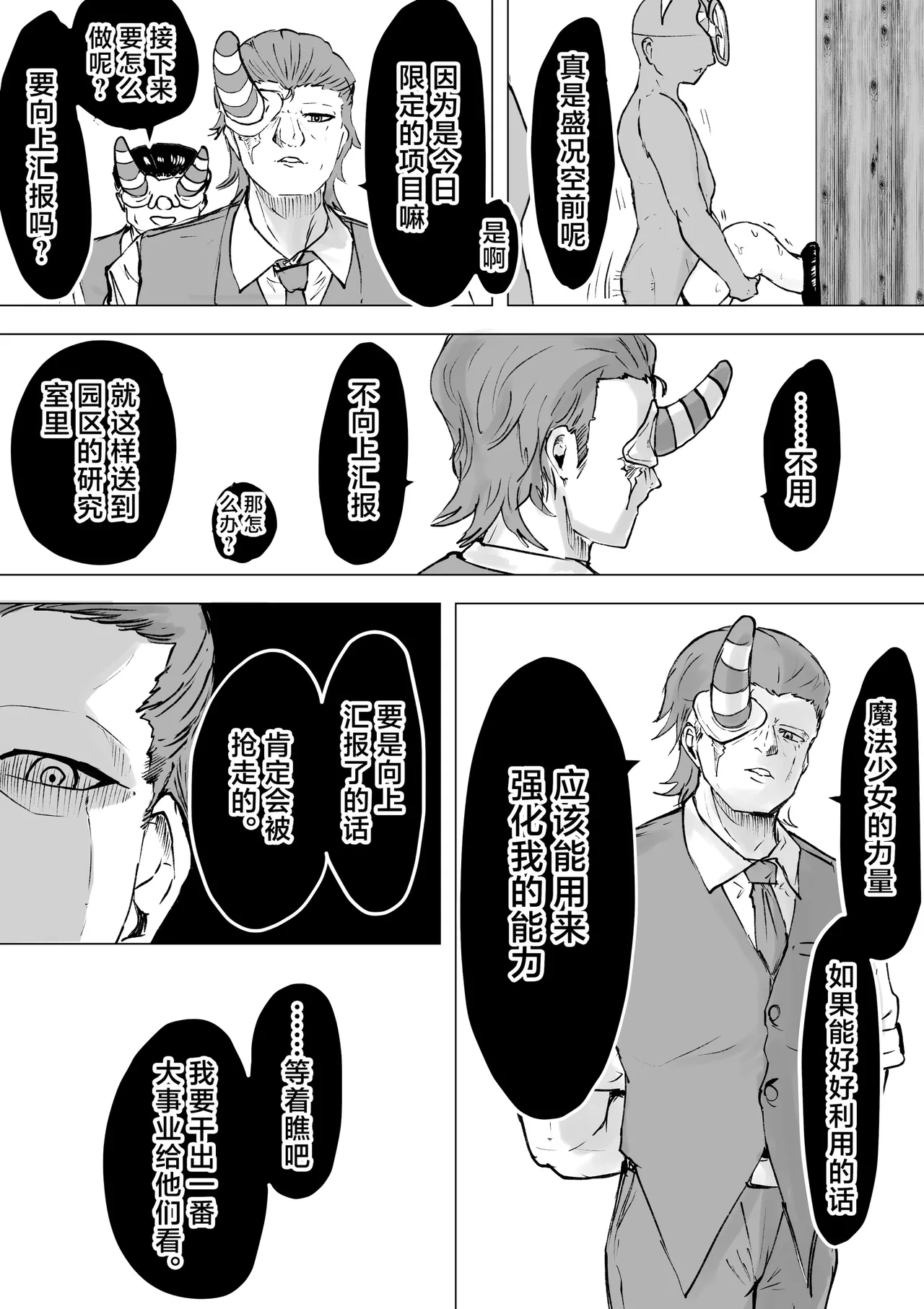 Magical girl rising storm opening! Common sense 画像番号 81