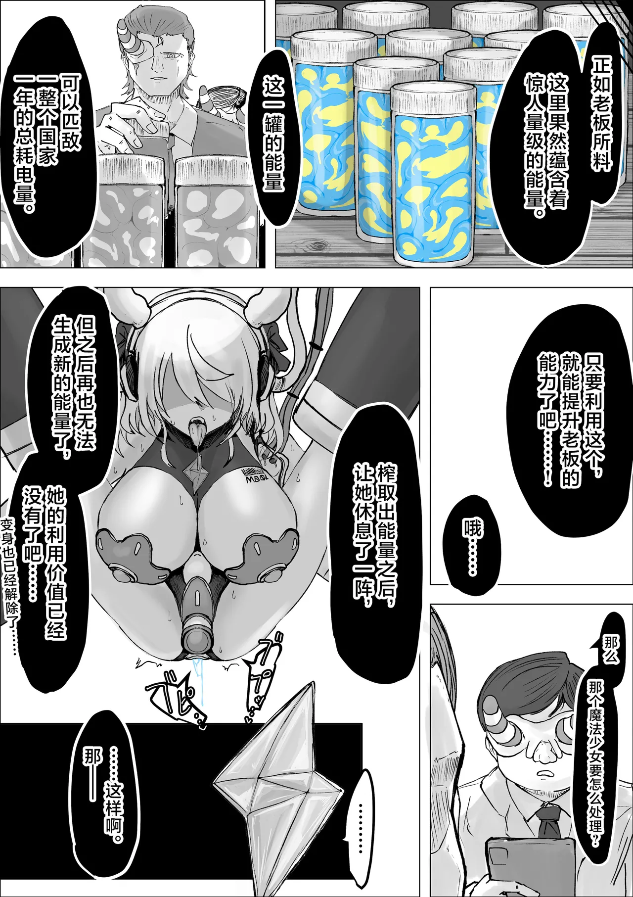 Magical girl rising storm opening! Common sense 画像番号 85