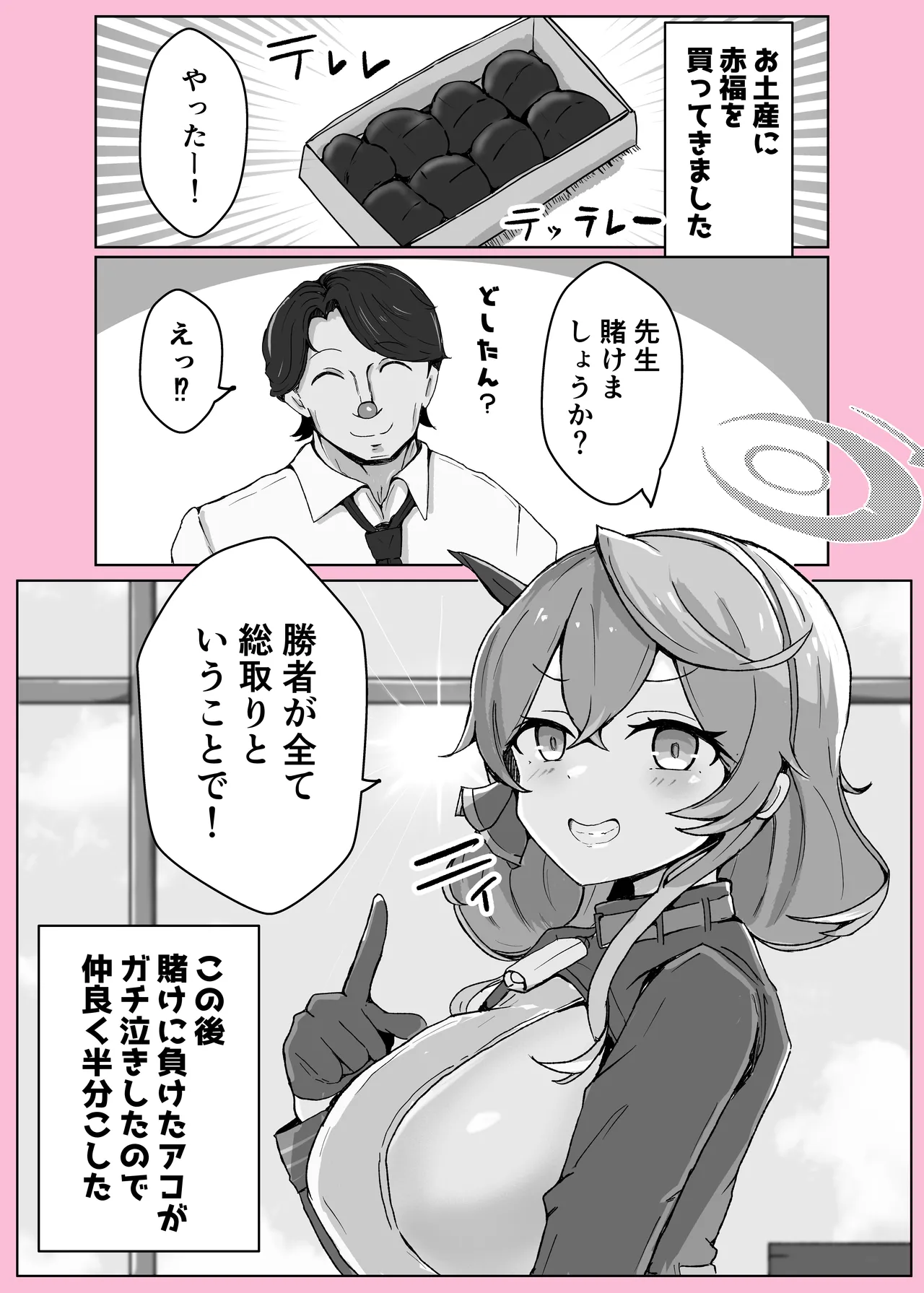 [Bennosuki] Ono-on (Blue Archive) 이미지 번호 24