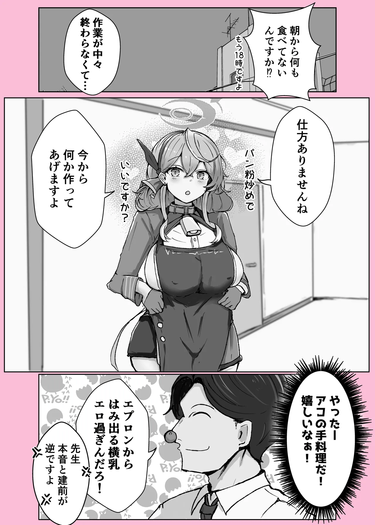 [Bennosuki] Ono-on (Blue Archive) 이미지 번호 32