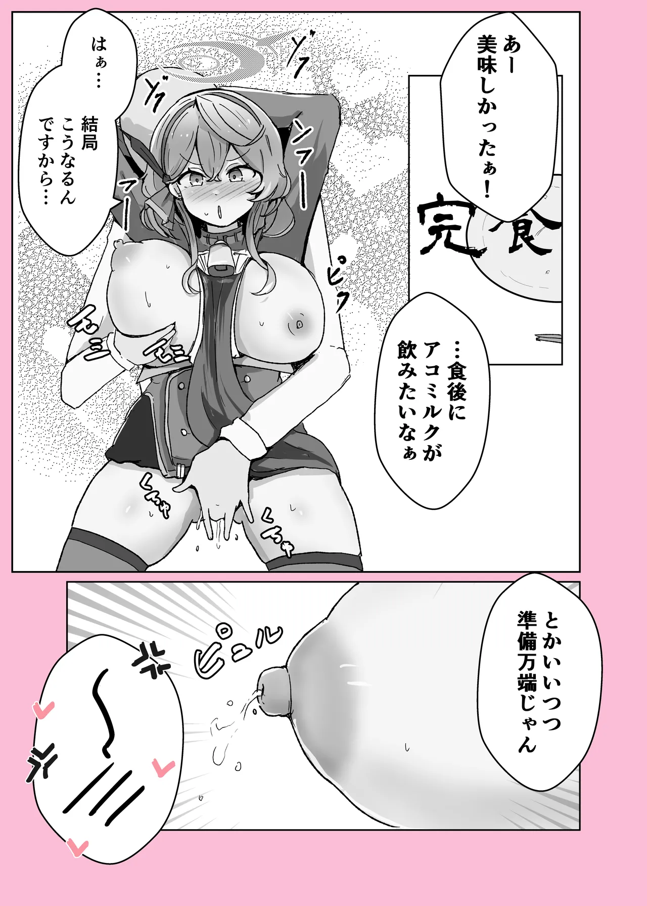 [Bennosuki] Ono-on (Blue Archive) 이미지 번호 33