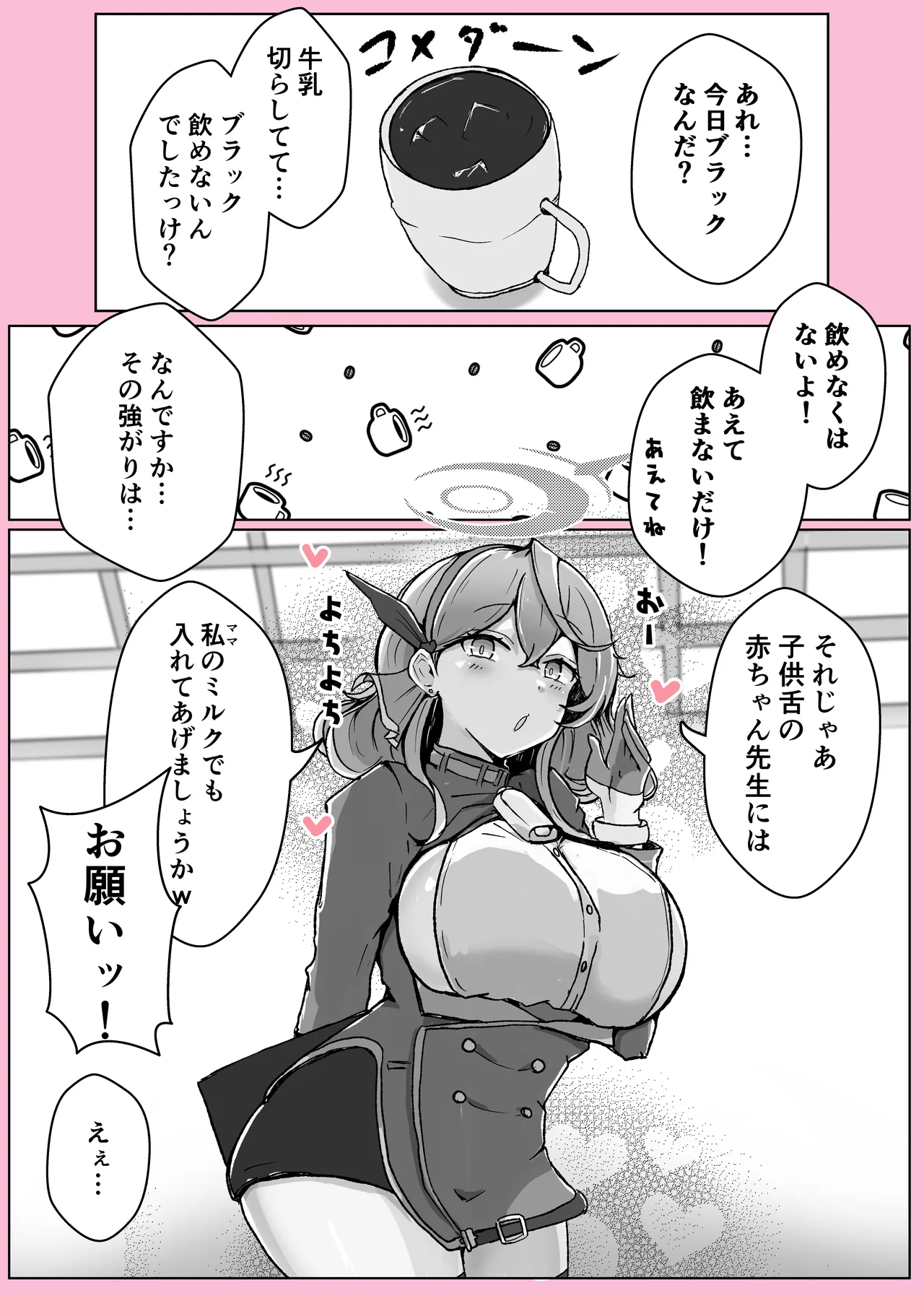 [Bennosuki] Ono-on (Blue Archive) 이미지 번호 36