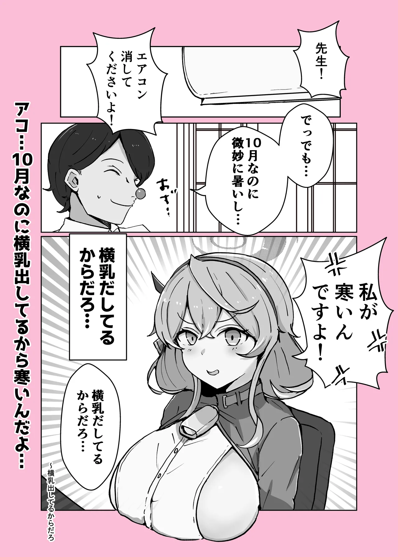 [Bennosuki] Ono-on (Blue Archive) 이미지 번호 48