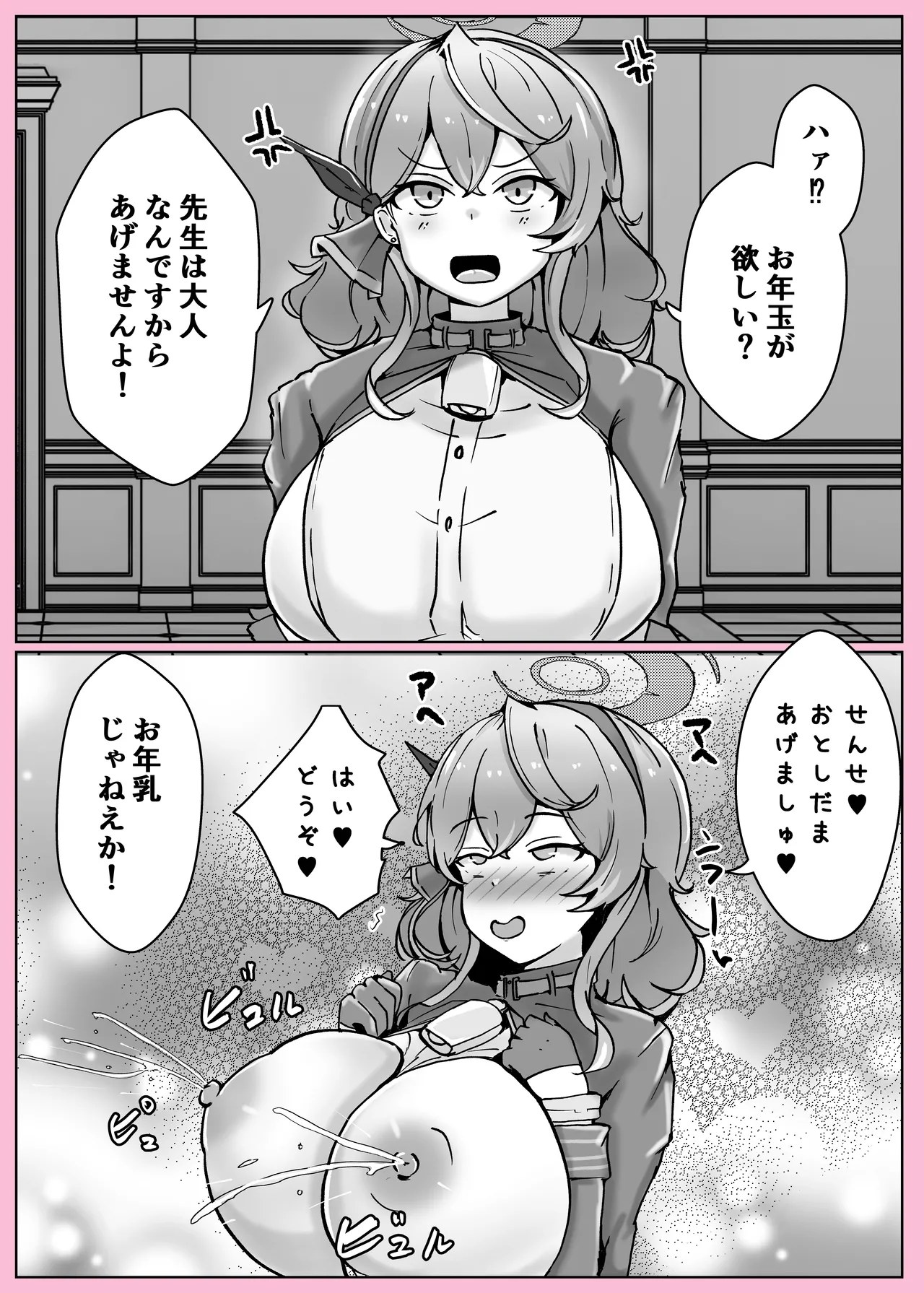 [Bennosuki] Ono-on (Blue Archive) 이미지 번호 65