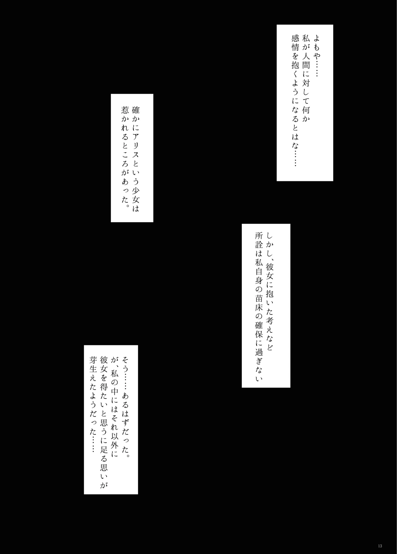 [Wool 100% (Nonbiri Hitsuji)] Watashi no Taisetsu na Goshujin-sama 3.5 (Touhou Project) [Digital] imagen número 12