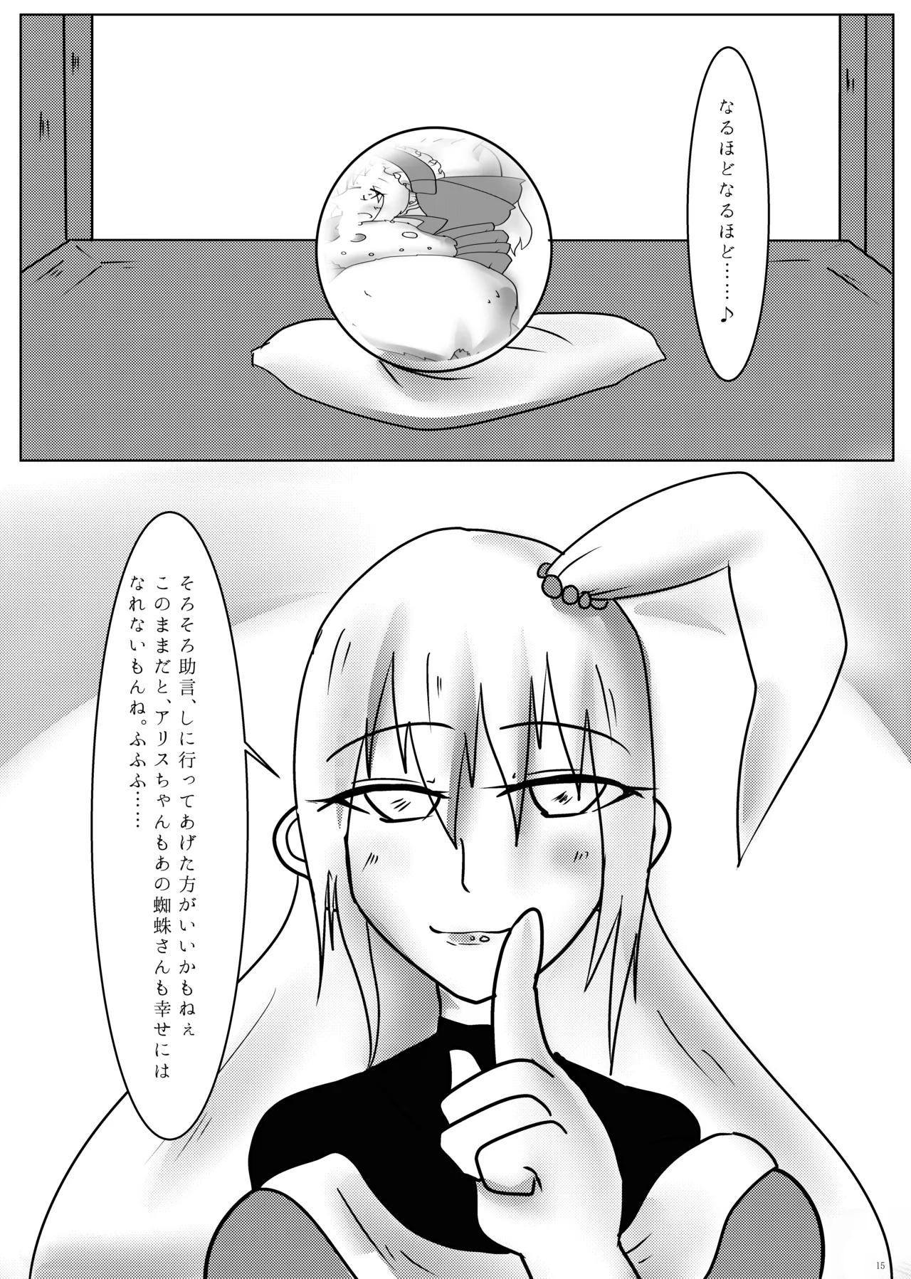 [Wool 100% (Nonbiri Hitsuji)] Watashi no Taisetsu na Goshujin-sama 3.5 (Touhou Project) [Digital] imagen número 14