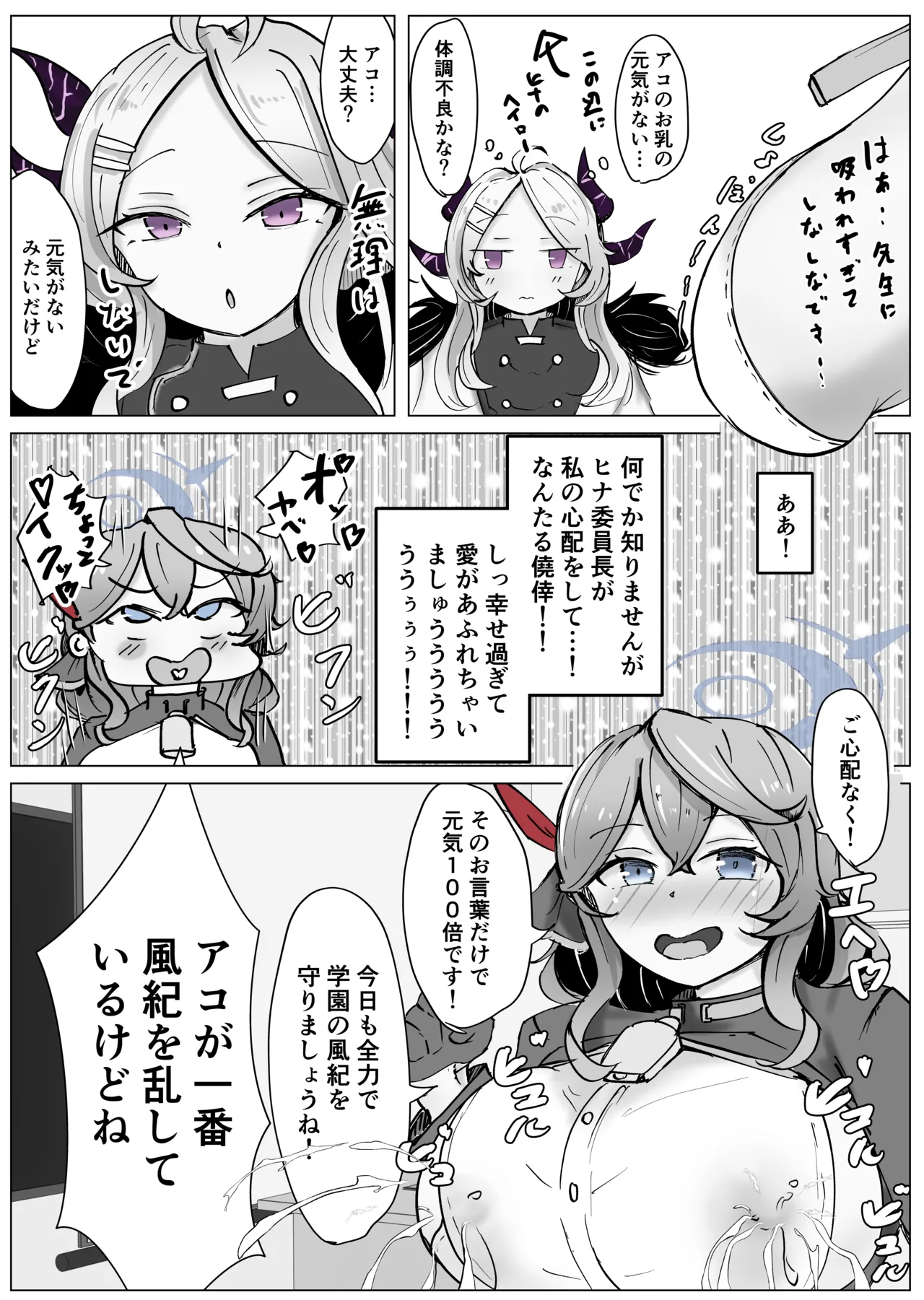 [Bennosuki] Akopura (Blue Archive) изображение № 24