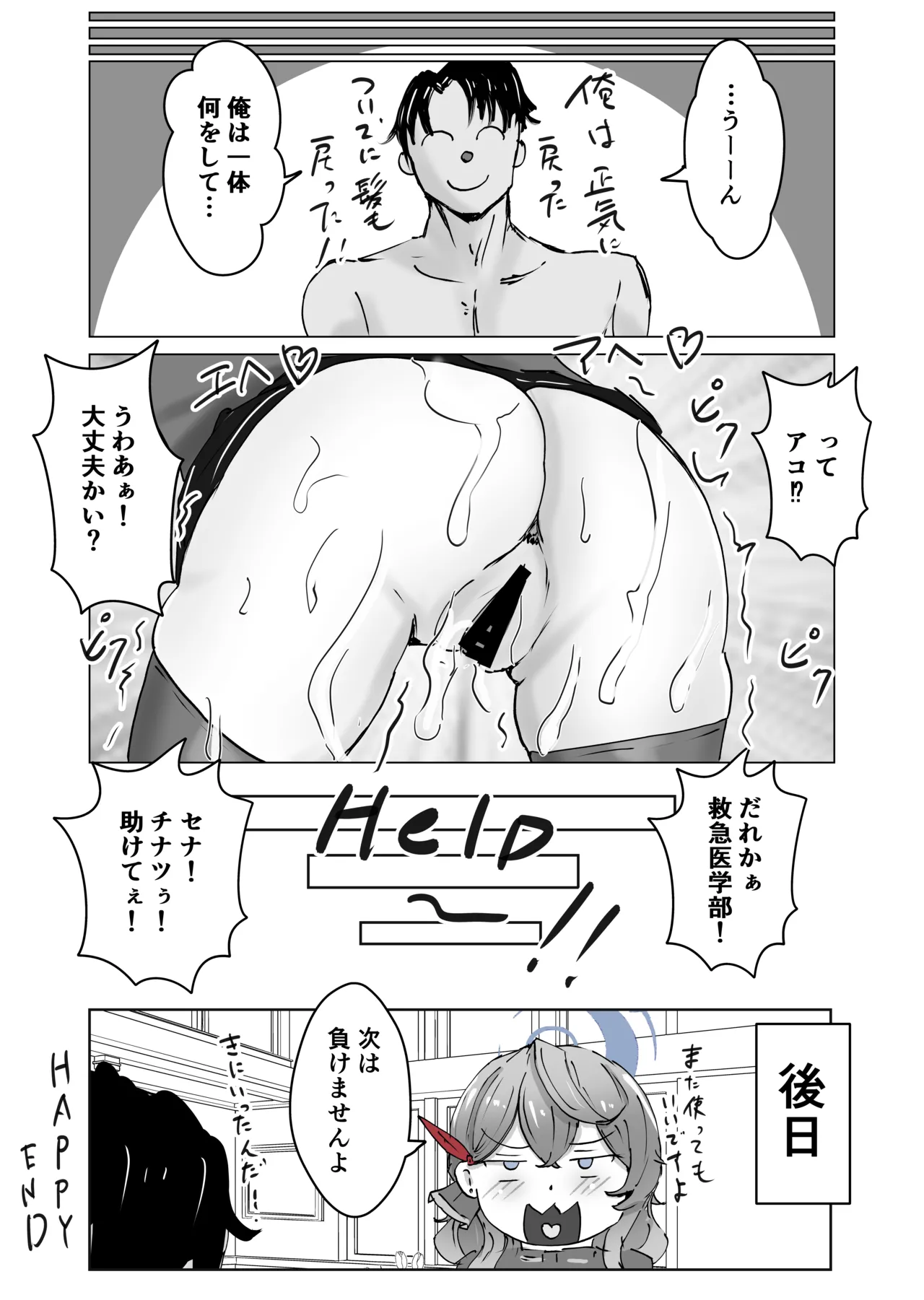 [Bennosuki] Akopura (Blue Archive) изображение № 57