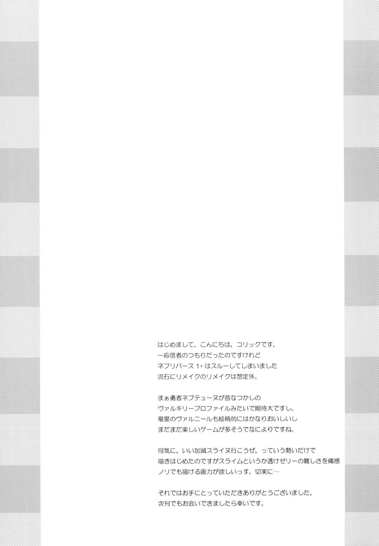 [Hajimari to Owari (Korikku)] Slinu Butter (Inu) (Hyperdimension Neptunia) [Digital] 图片编号 16