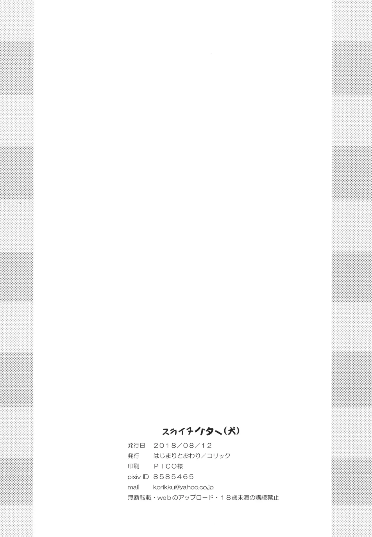 [Hajimari to Owari (Korikku)] Slinu Butter (Inu) (Hyperdimension Neptunia) [Digital] 图片编号 17