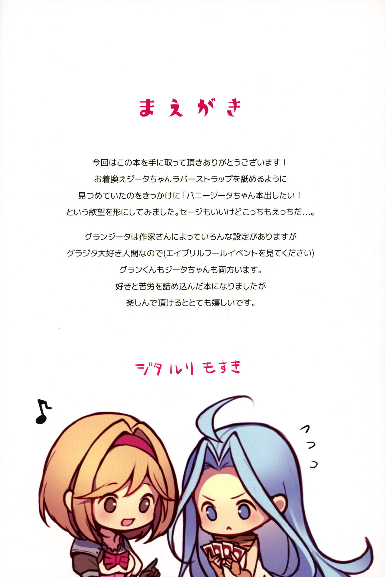 (C97) [homadelic. (Homaderi)] Boku no Tame ni Bunny ni Natte Kureta Djeeta wa Sore wa Sore wa Mou. (Granblue Fantasy) [Chinese] image number 3