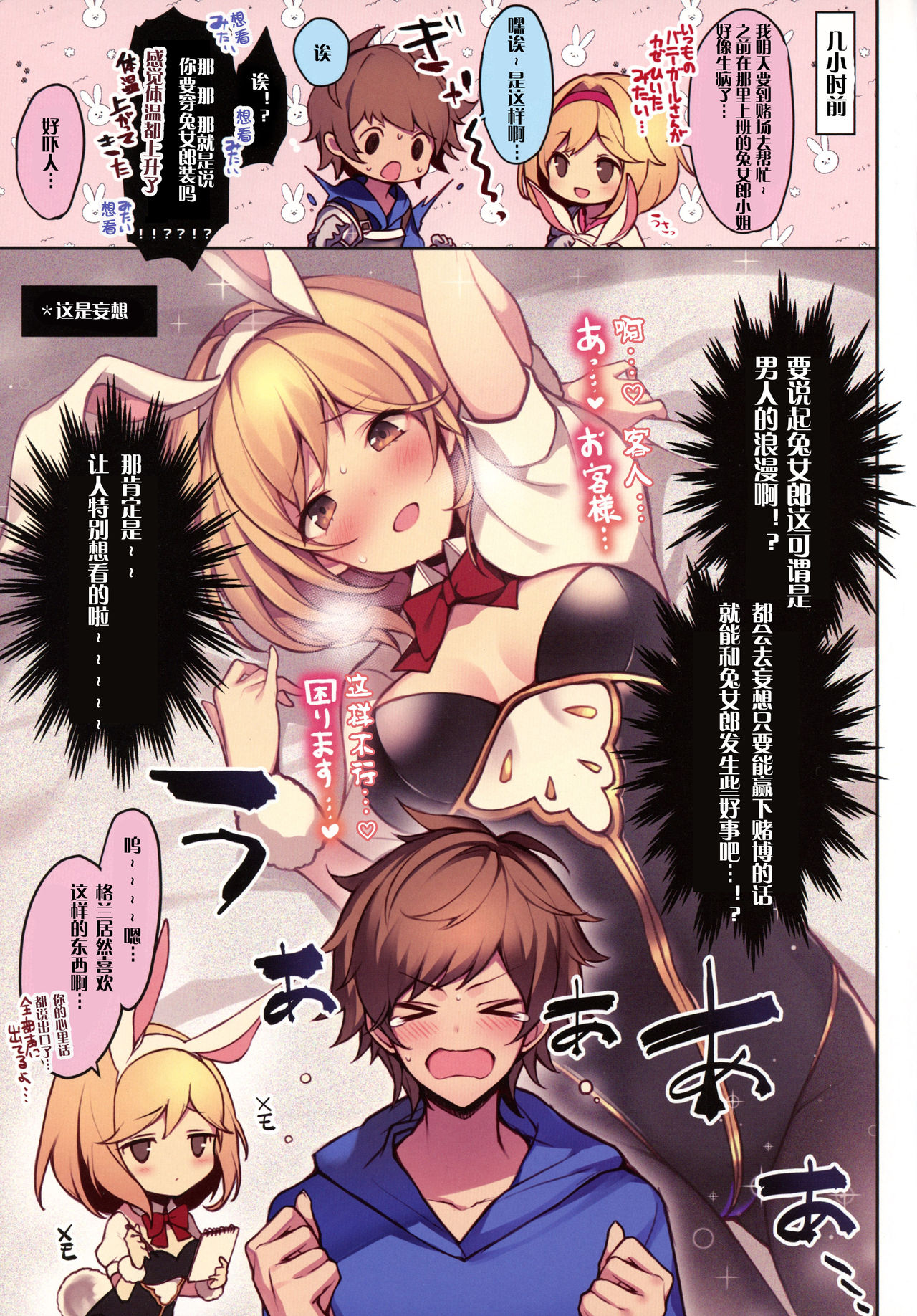 (C97) [homadelic. (Homaderi)] Boku no Tame ni Bunny ni Natte Kureta Djeeta wa Sore wa Sore wa Mou. (Granblue Fantasy) [Chinese] image number 4