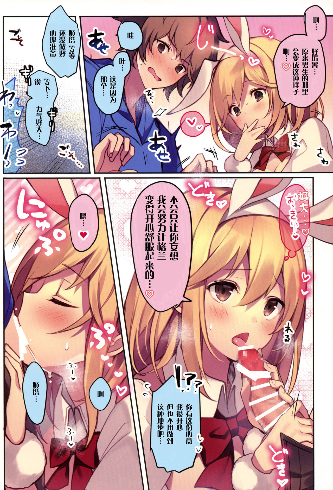 (C97) [homadelic. (Homaderi)] Boku no Tame ni Bunny ni Natte Kureta Djeeta wa Sore wa Sore wa Mou. (Granblue Fantasy) [Chinese] image number 7