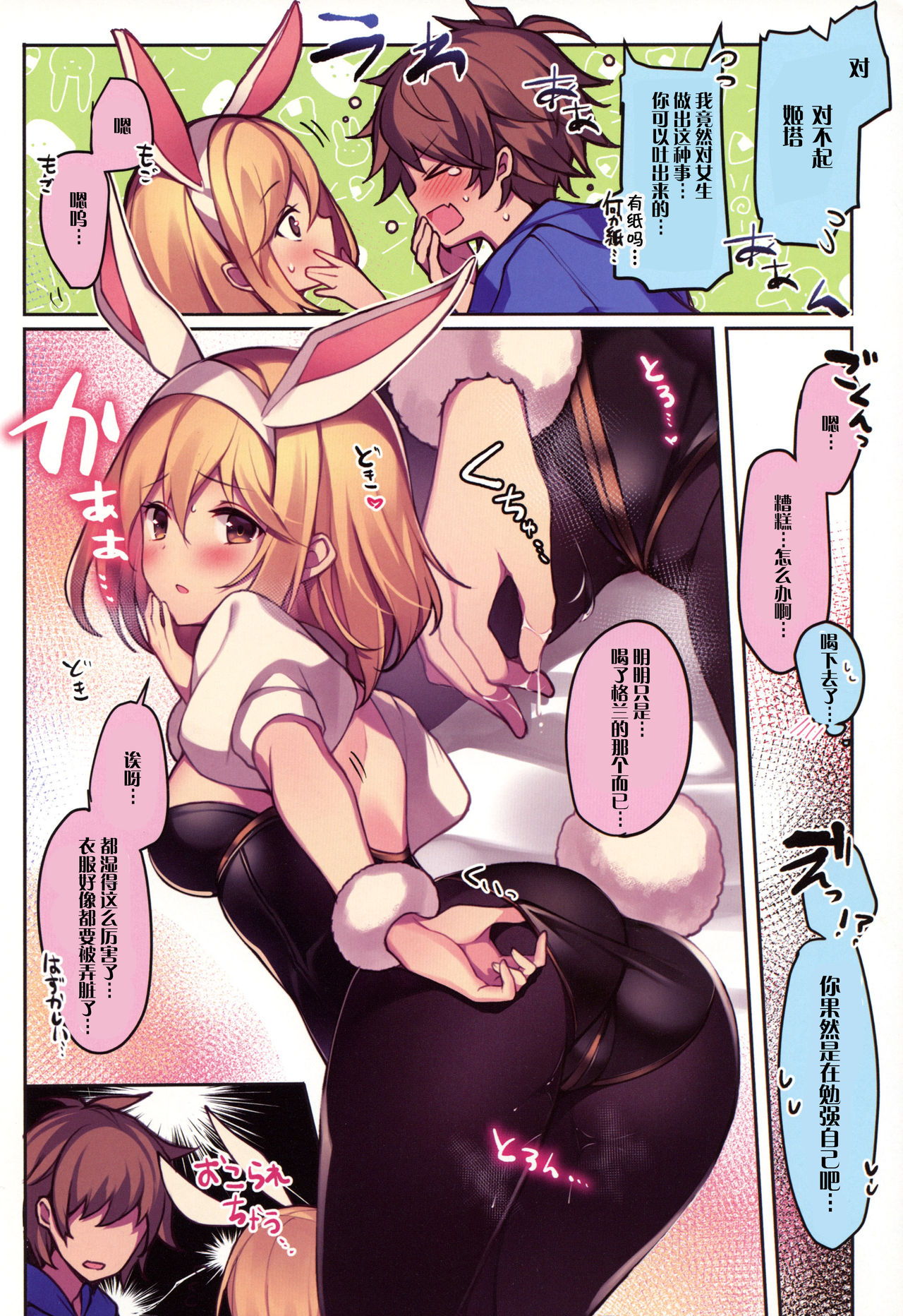 (C97) [homadelic. (Homaderi)] Boku no Tame ni Bunny ni Natte Kureta Djeeta wa Sore wa Sore wa Mou. (Granblue Fantasy) [Chinese] image number 9