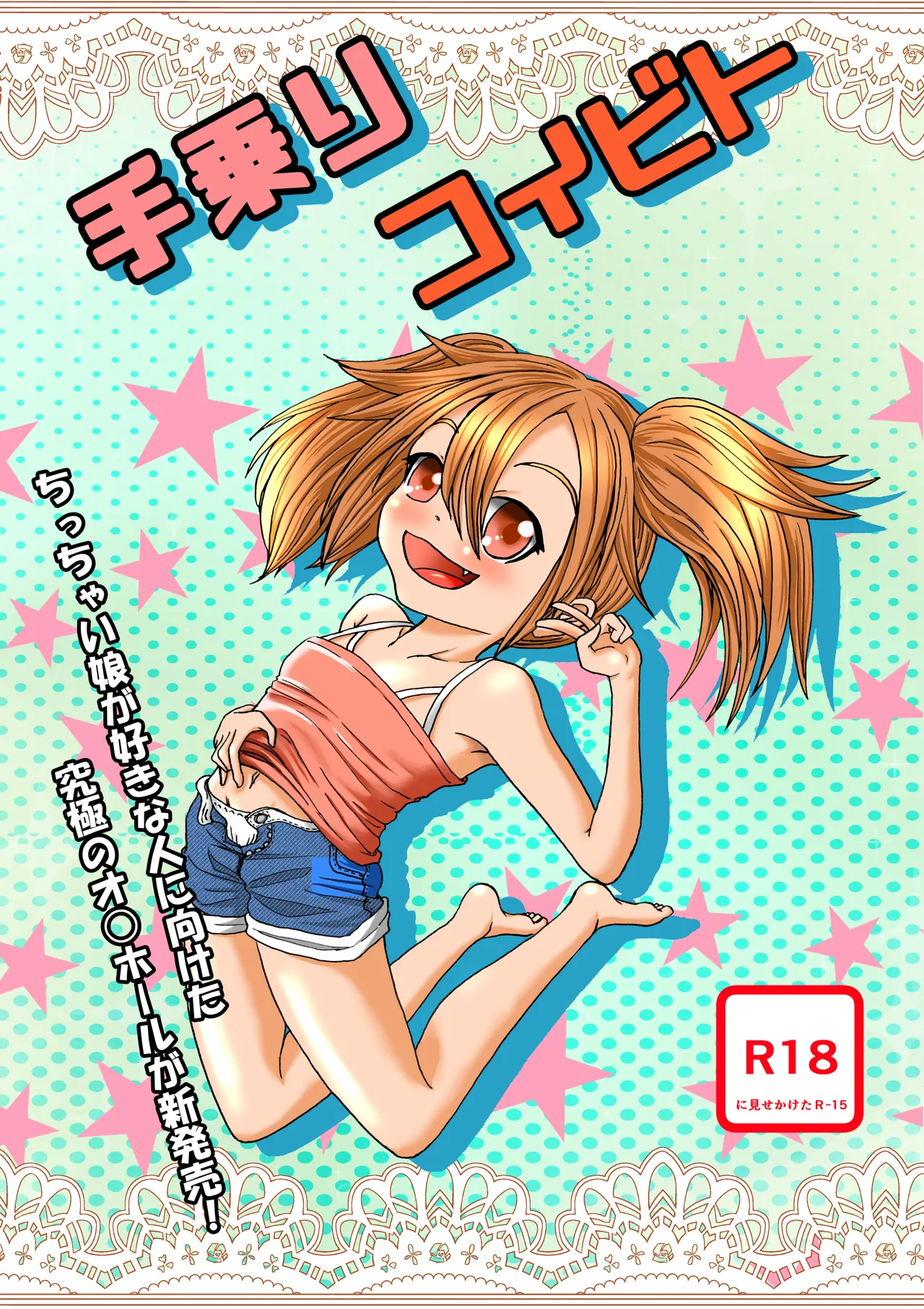 [Urakagaku Club (Paromuro)] Tenori Koibito 图片编号 1