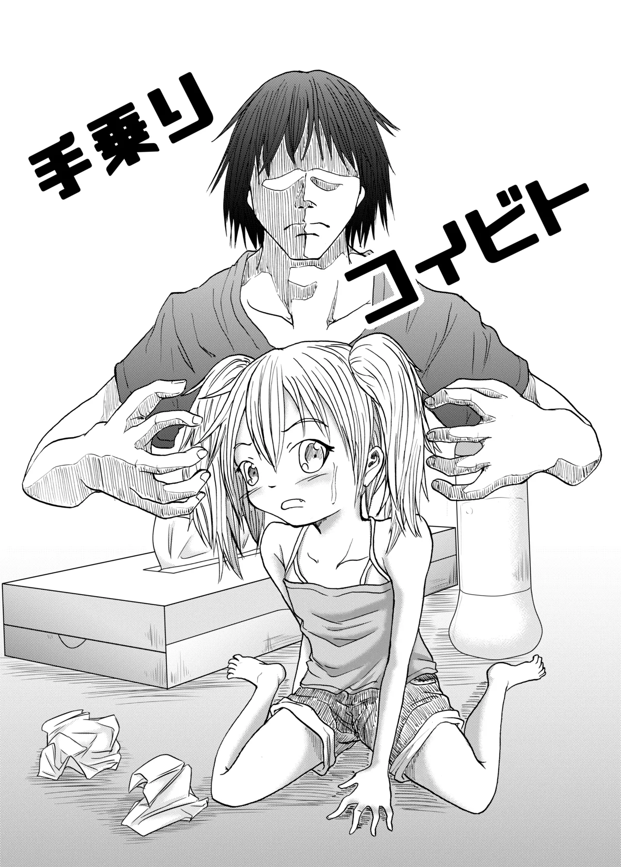 [Urakagaku Club (Paromuro)] Tenori Koibito 图片编号 2